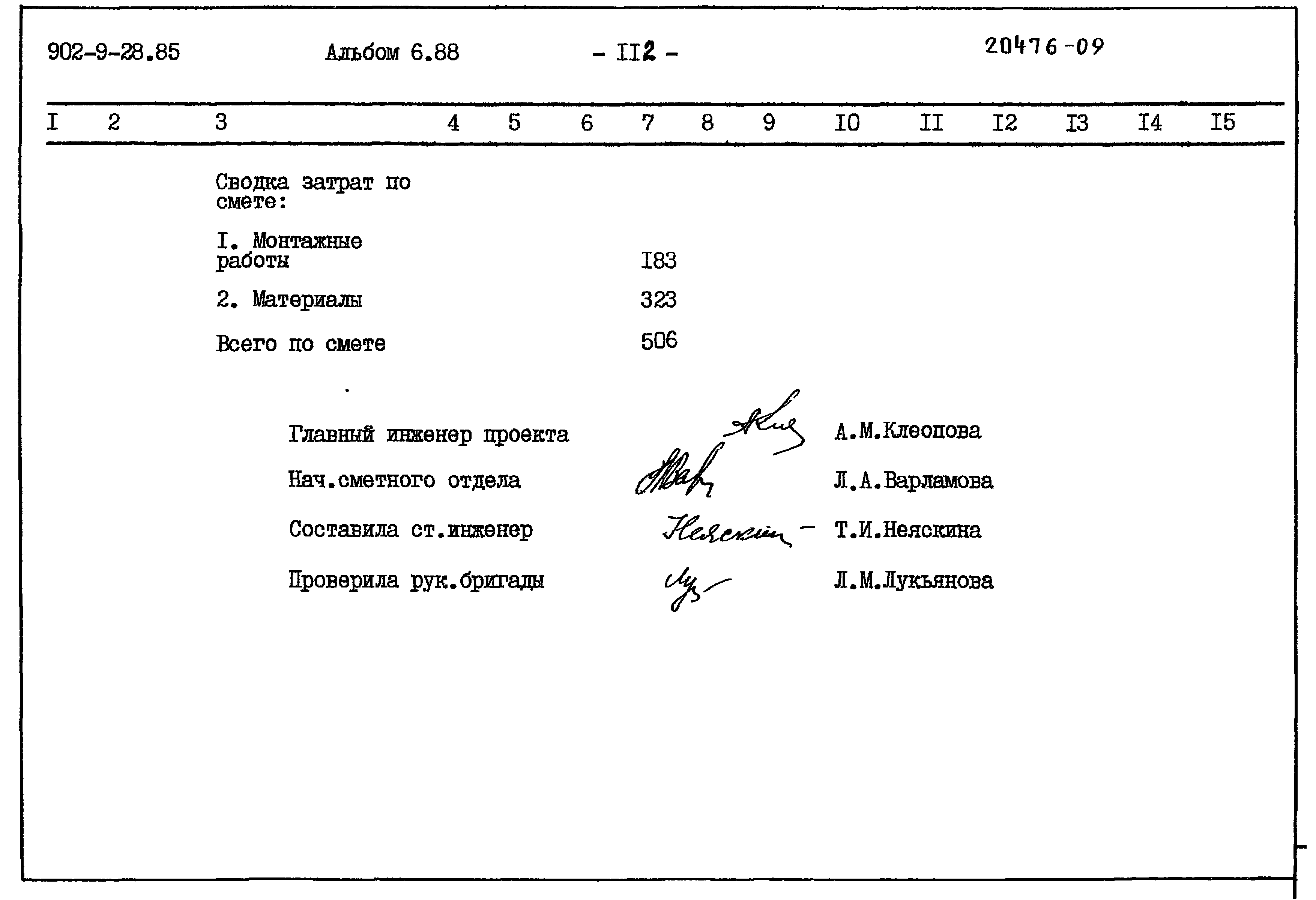 Типовой проект 902-9-28.85