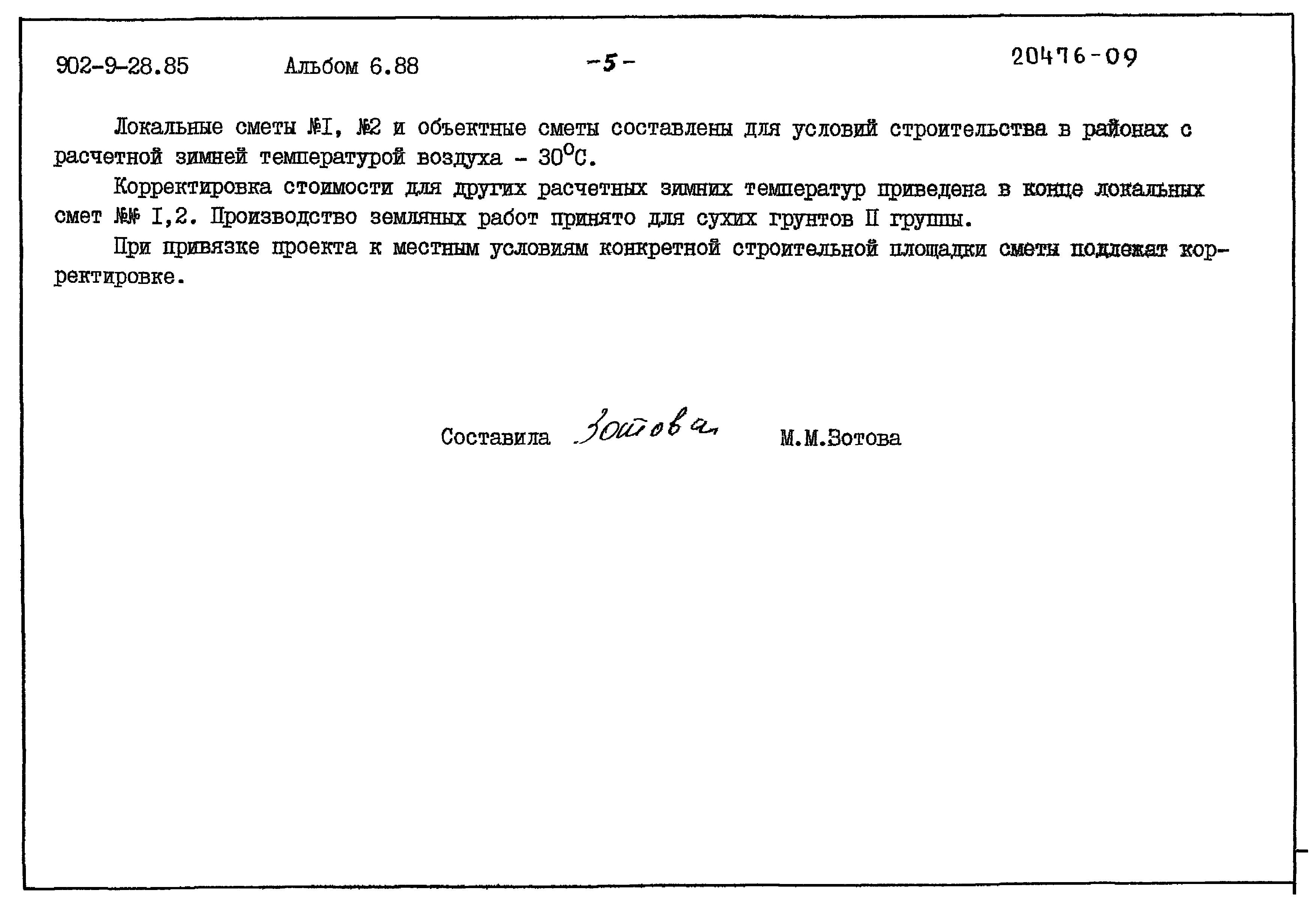 Типовой проект 902-9-28.85