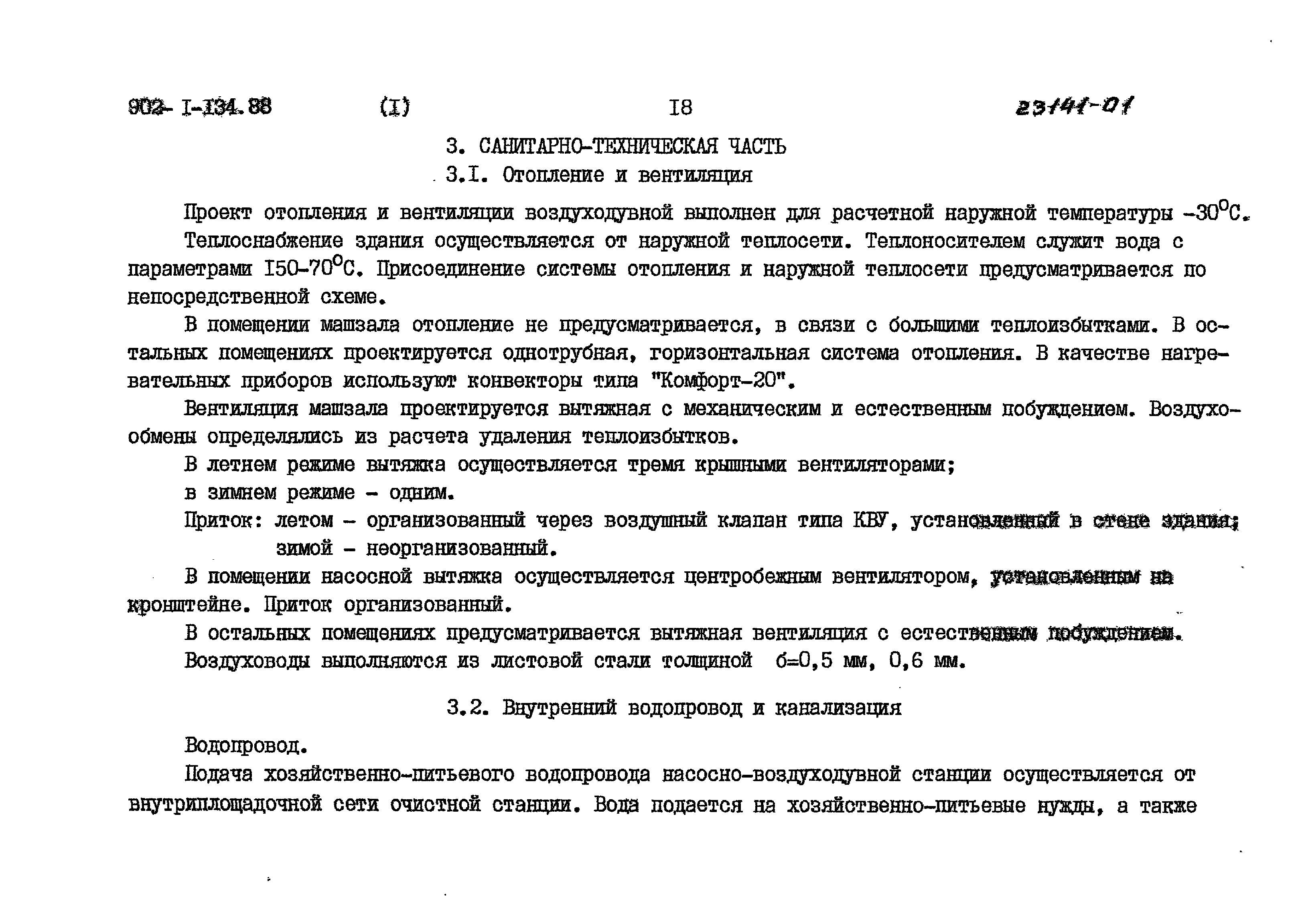 Типовой проект 902-1-135.88