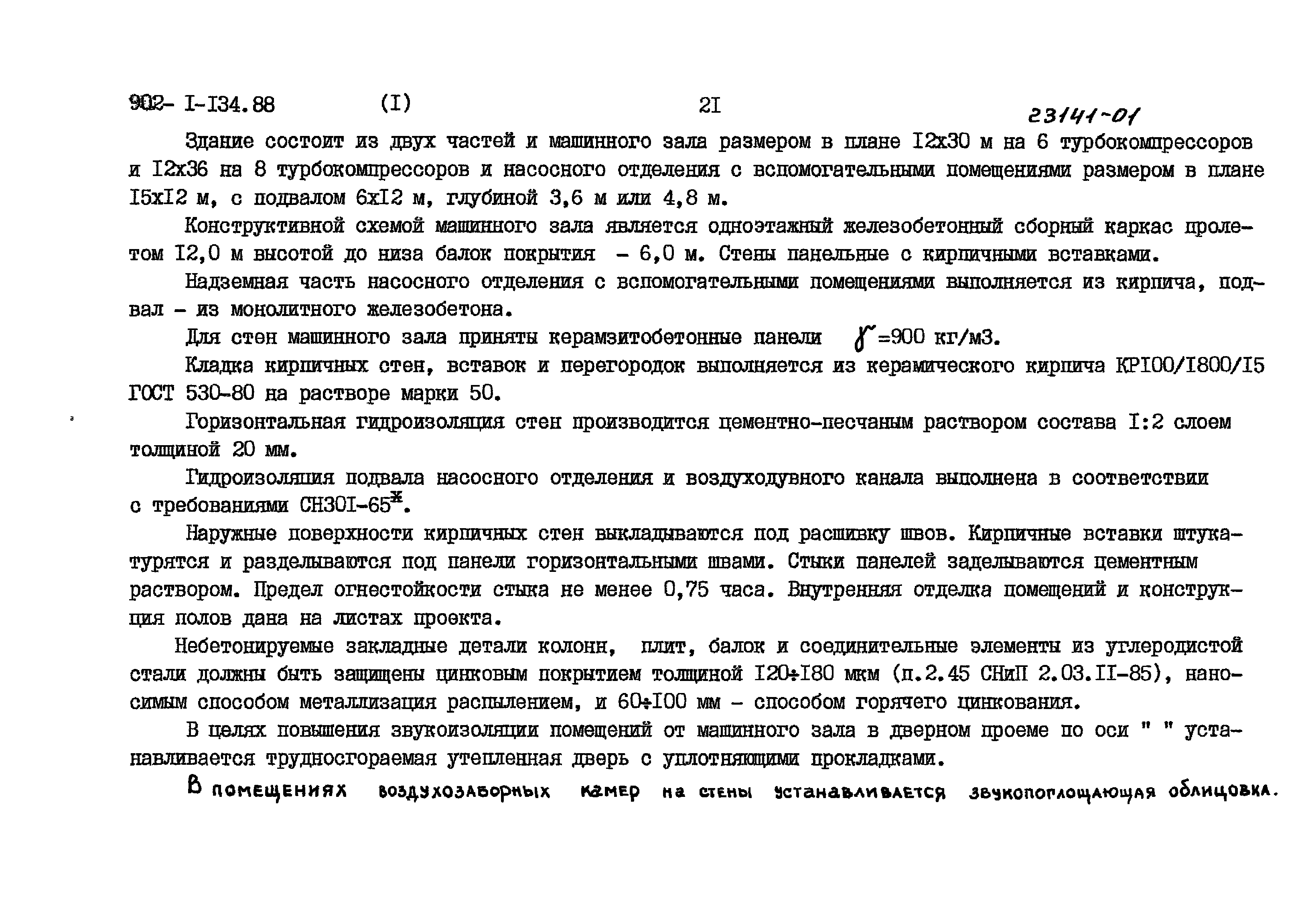 Типовой проект 902-1-135.88