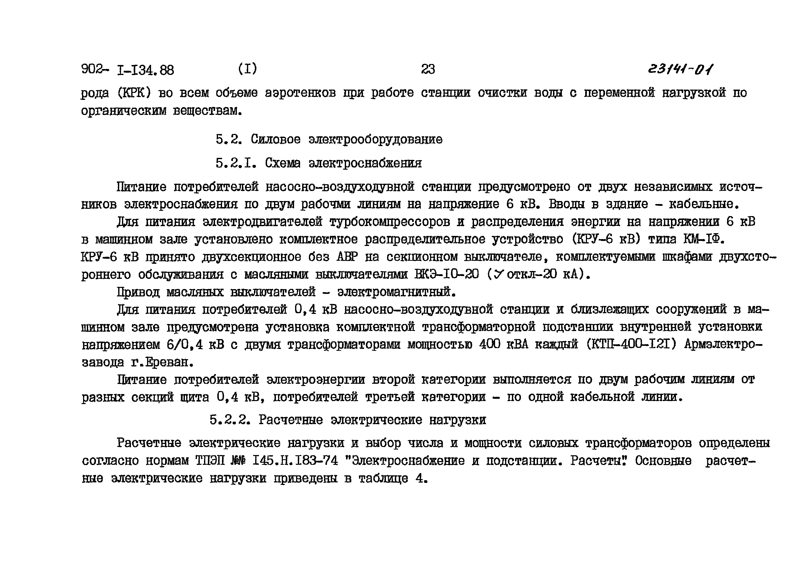 Типовой проект 902-1-135.88