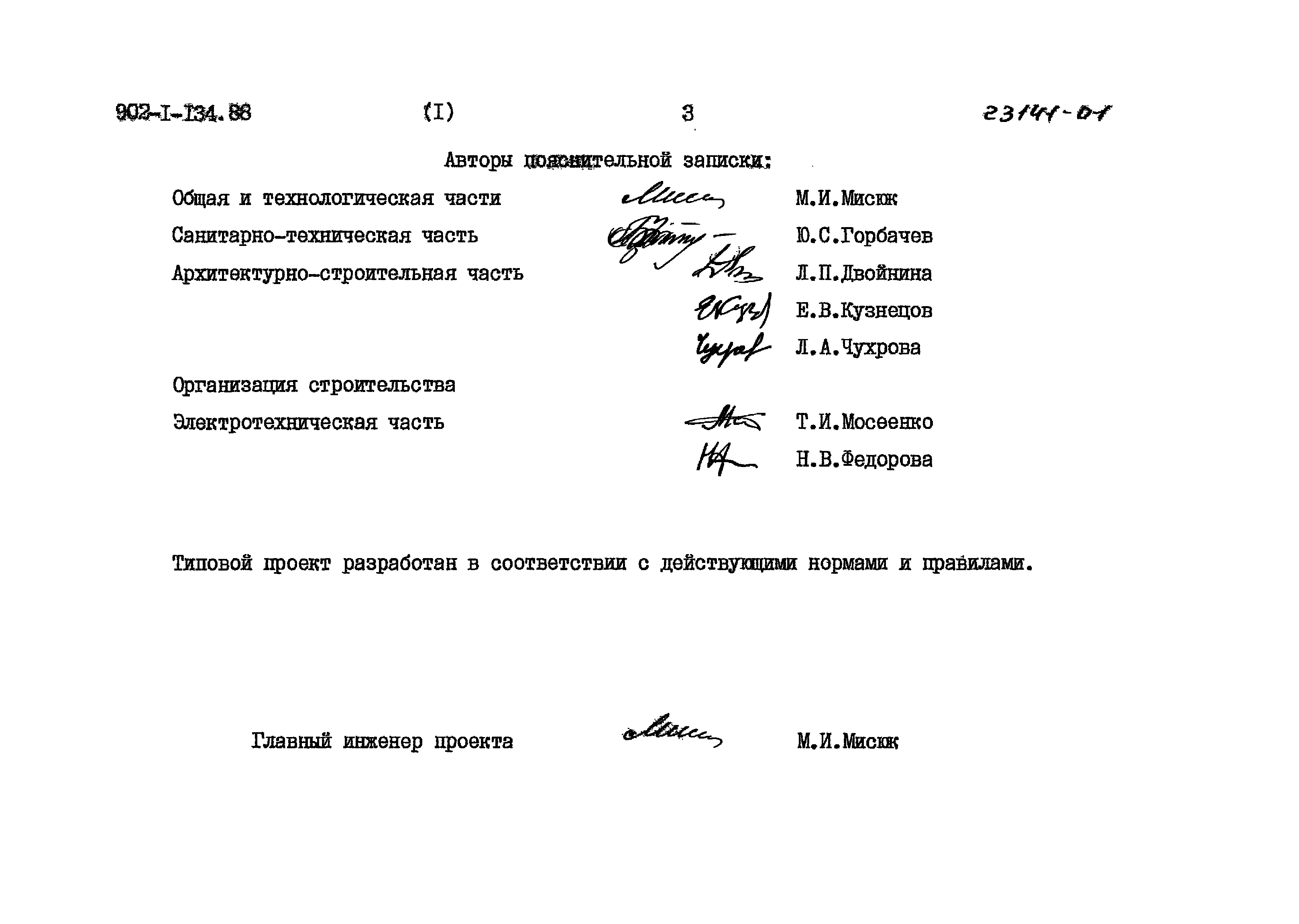 Типовой проект 902-1-135.88
