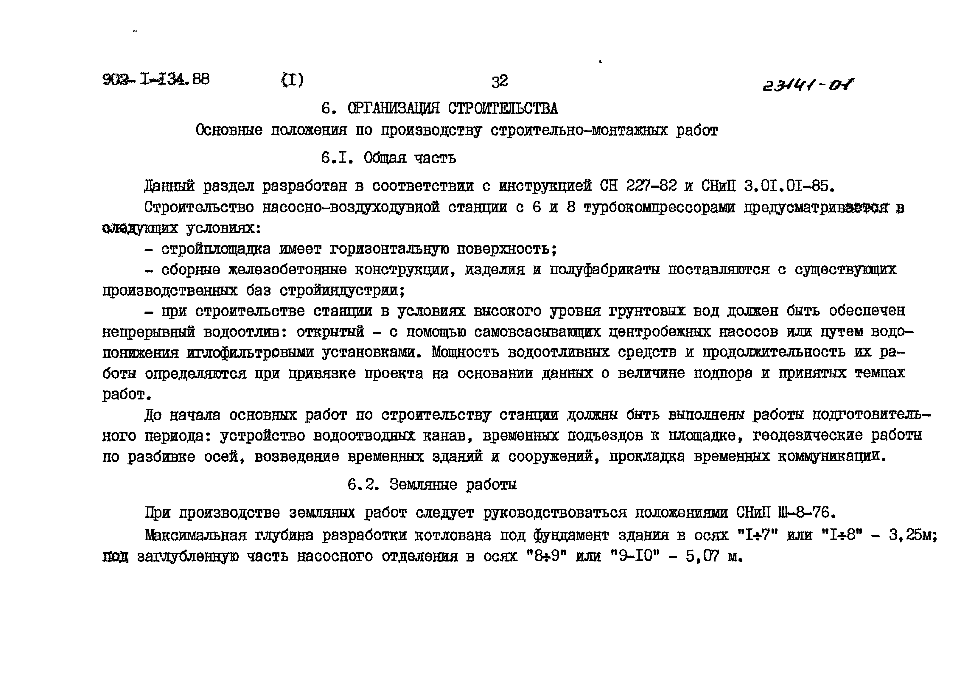 Типовой проект 902-1-135.88