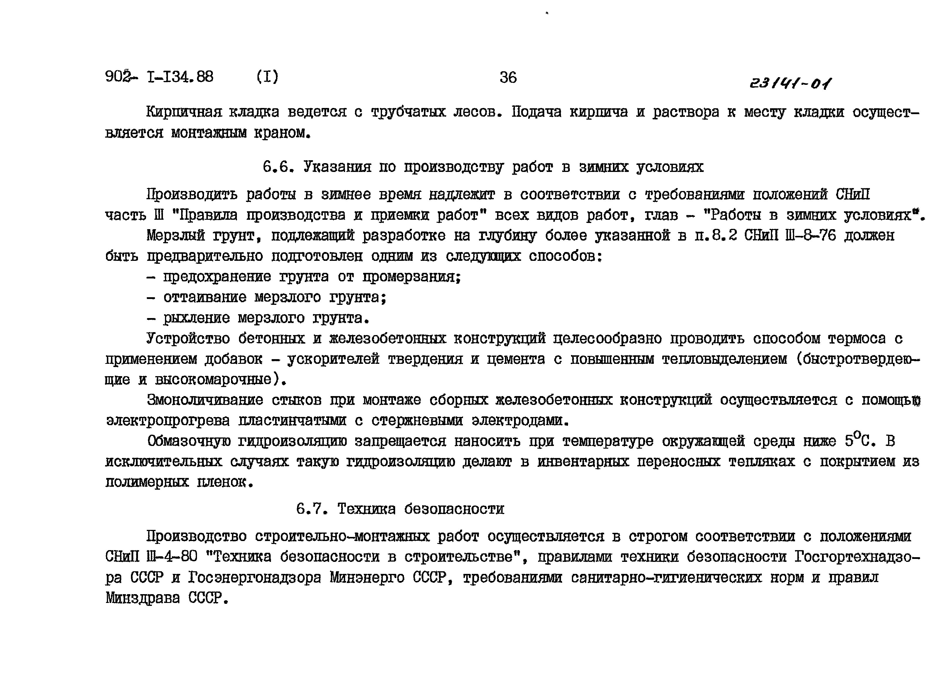 Типовой проект 902-1-135.88