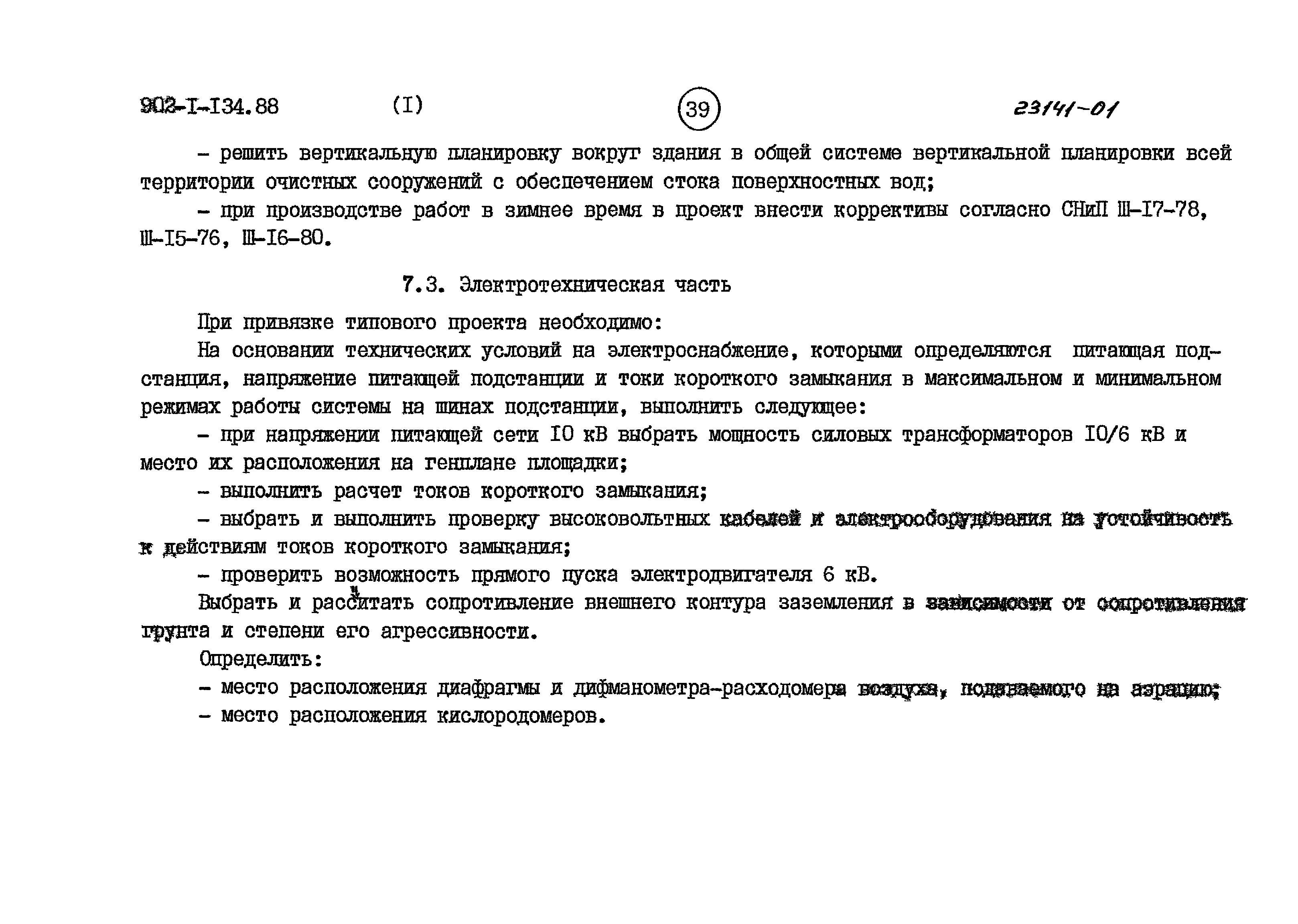 Типовой проект 902-1-135.88
