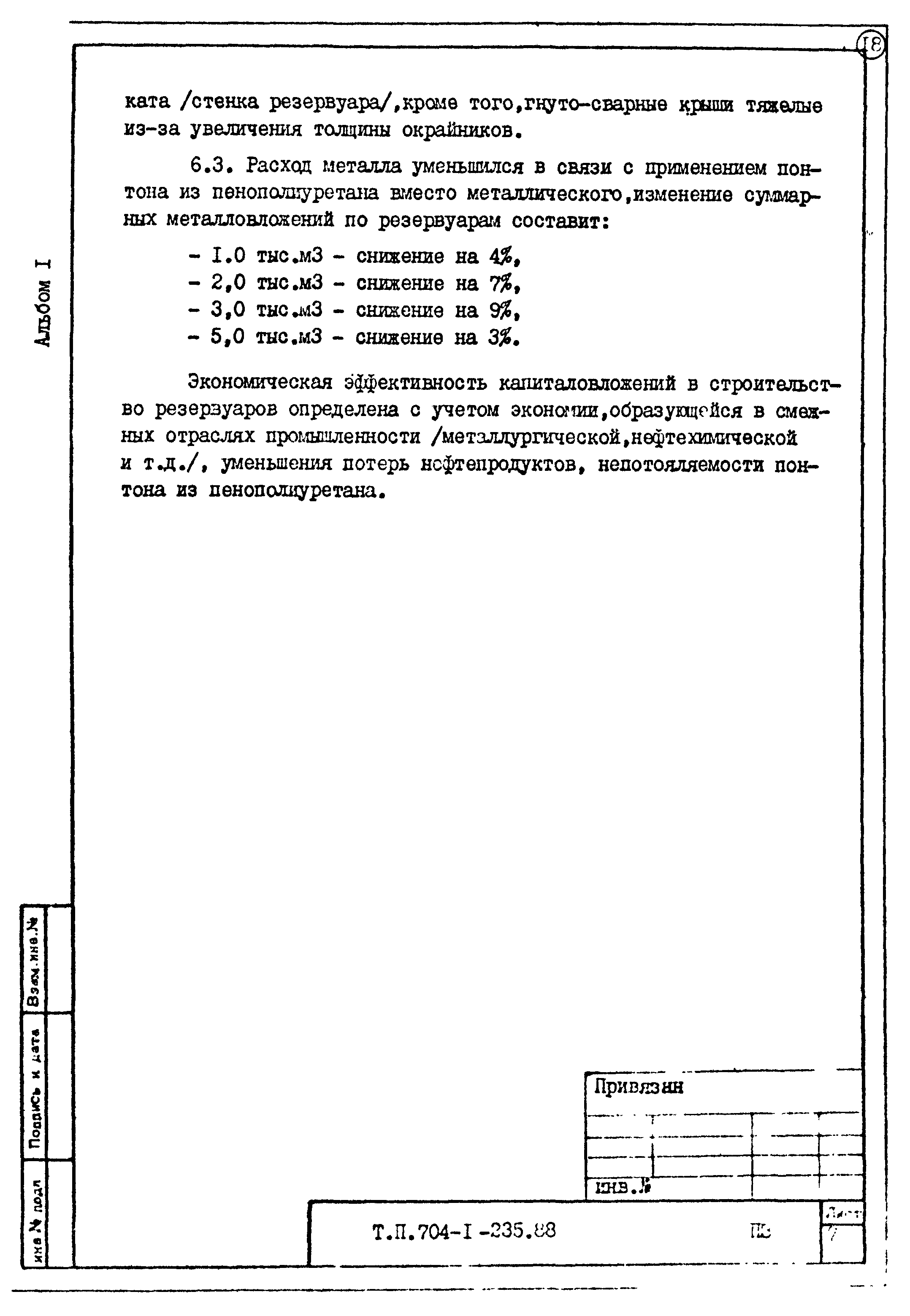 Типовой проект 704-1-236.88