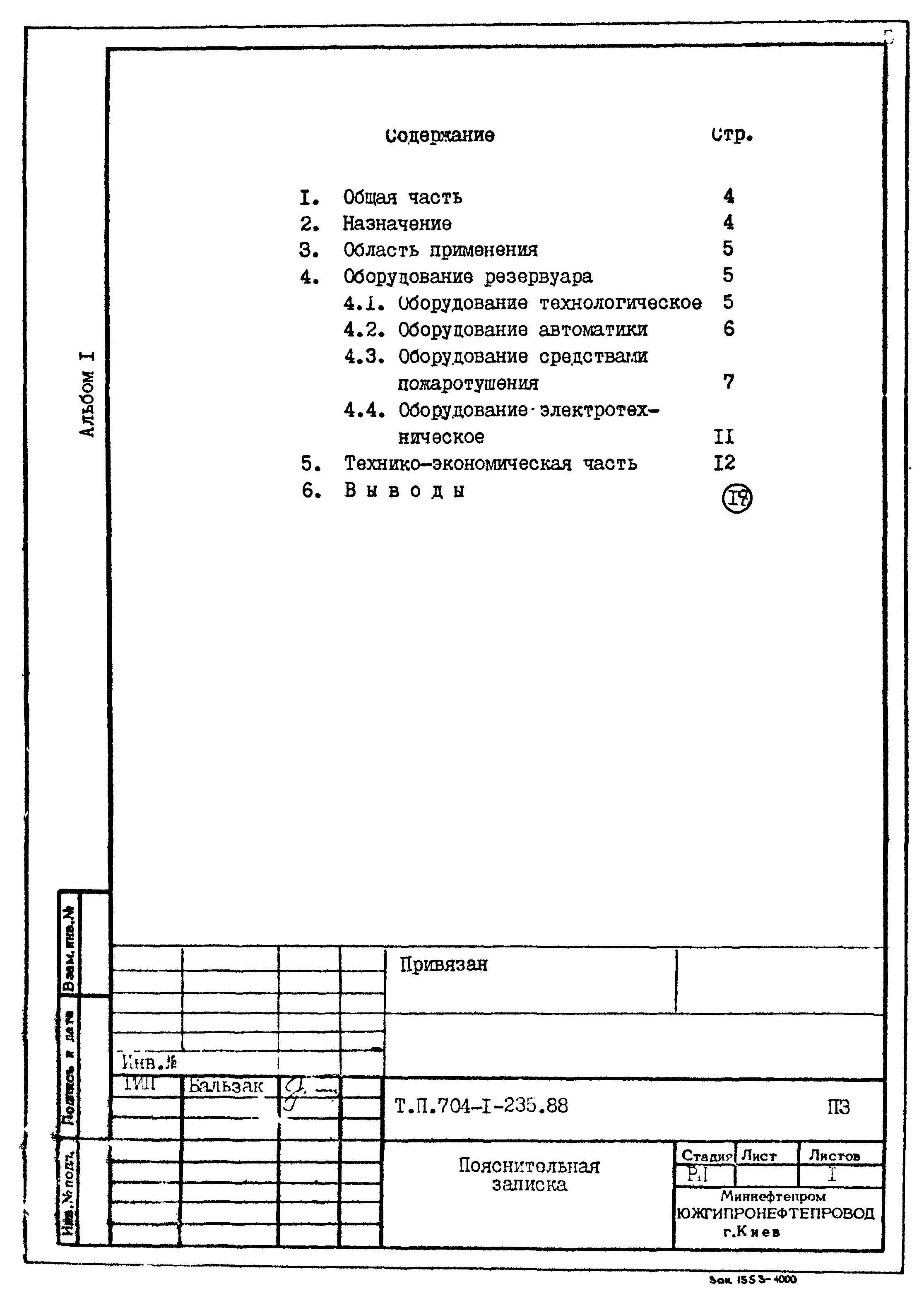 Типовой проект 704-1-236.88