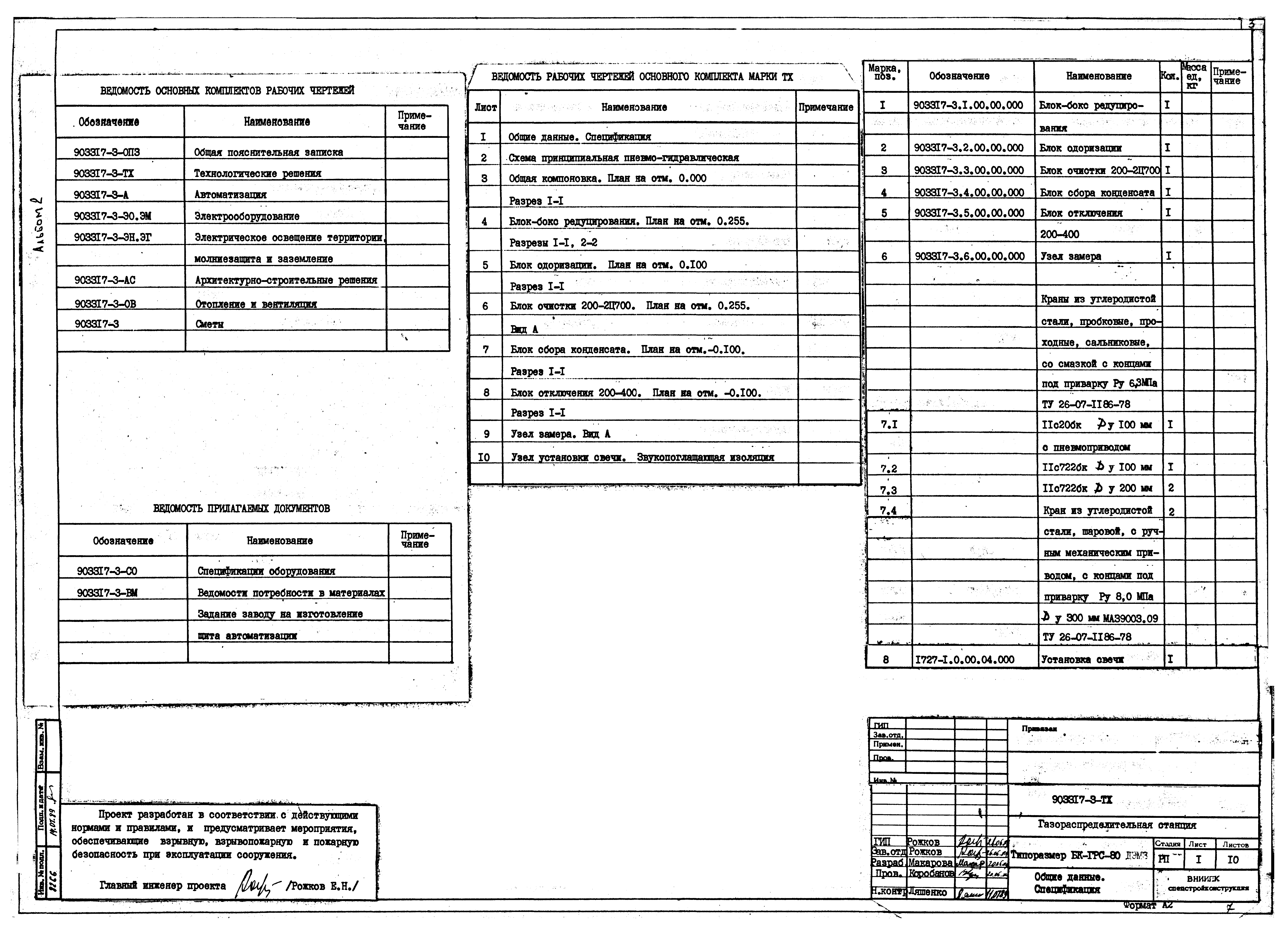 Типовой проект 903317-3