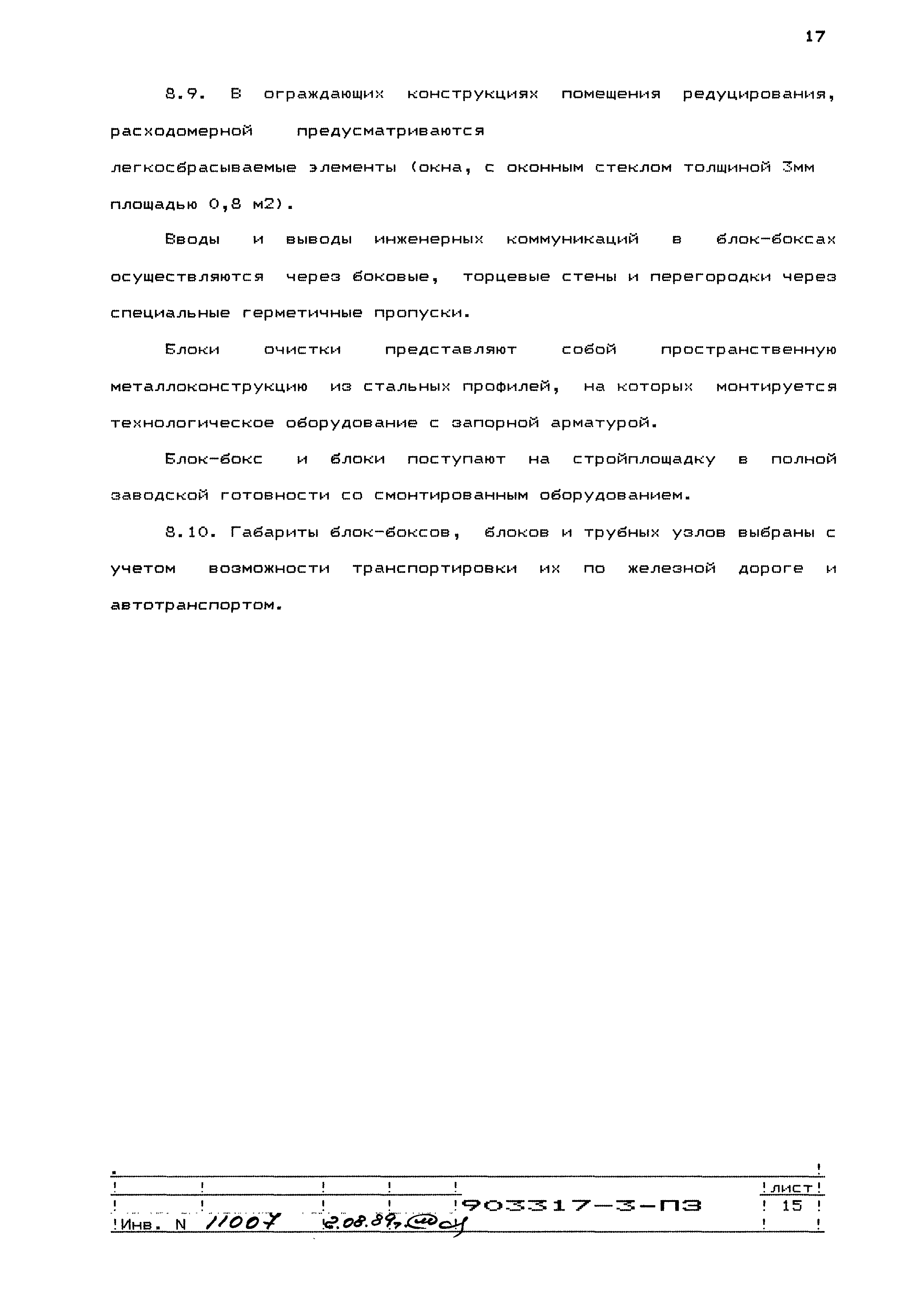 Типовой проект 903317-3