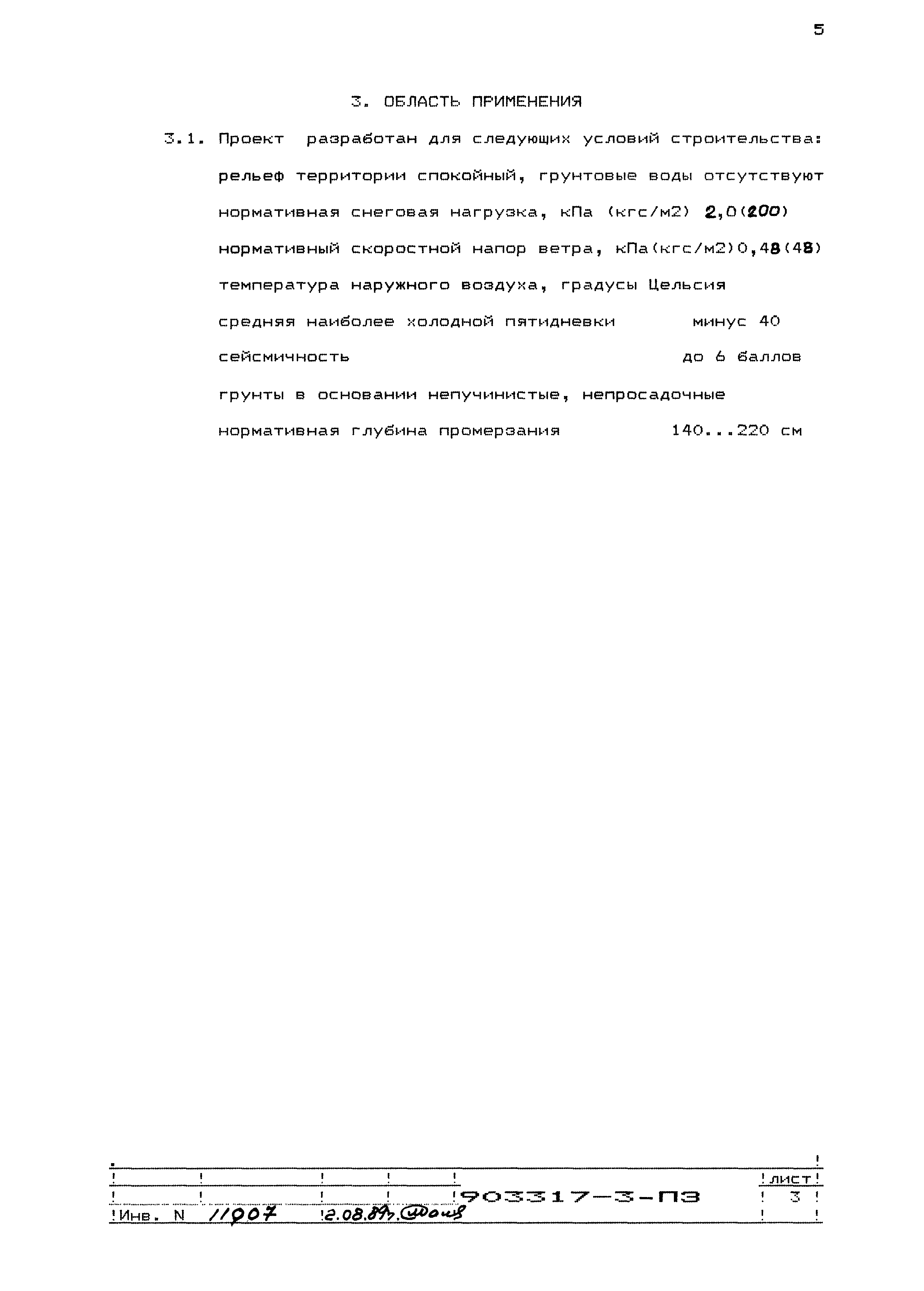 Типовой проект 903317-3