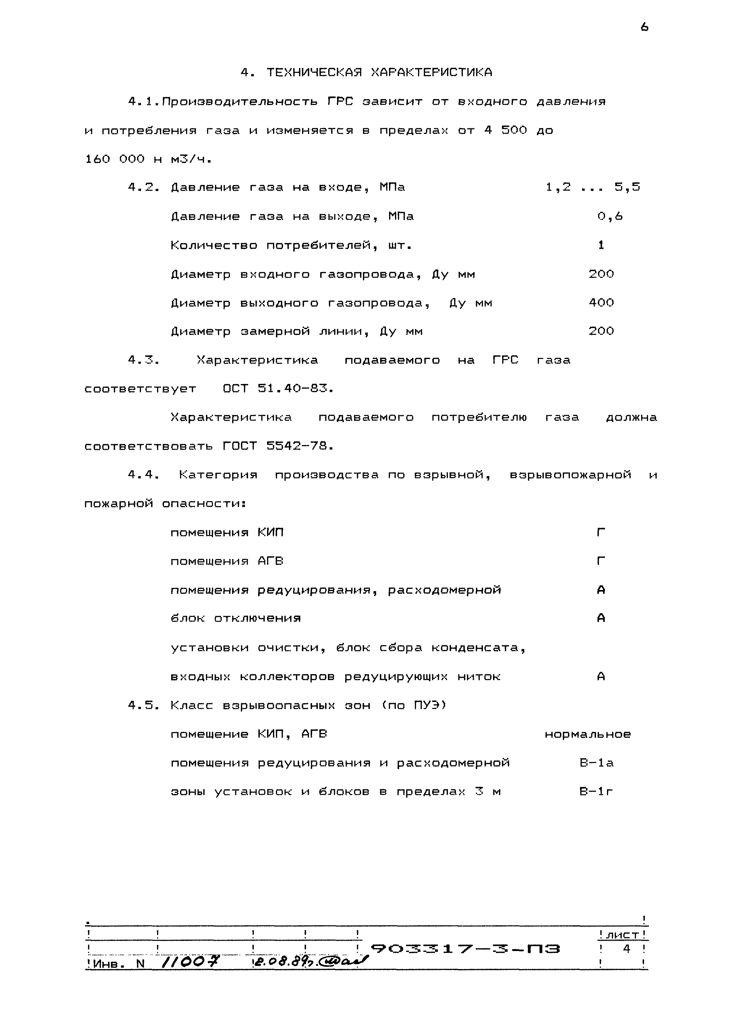Типовой проект 903317-3