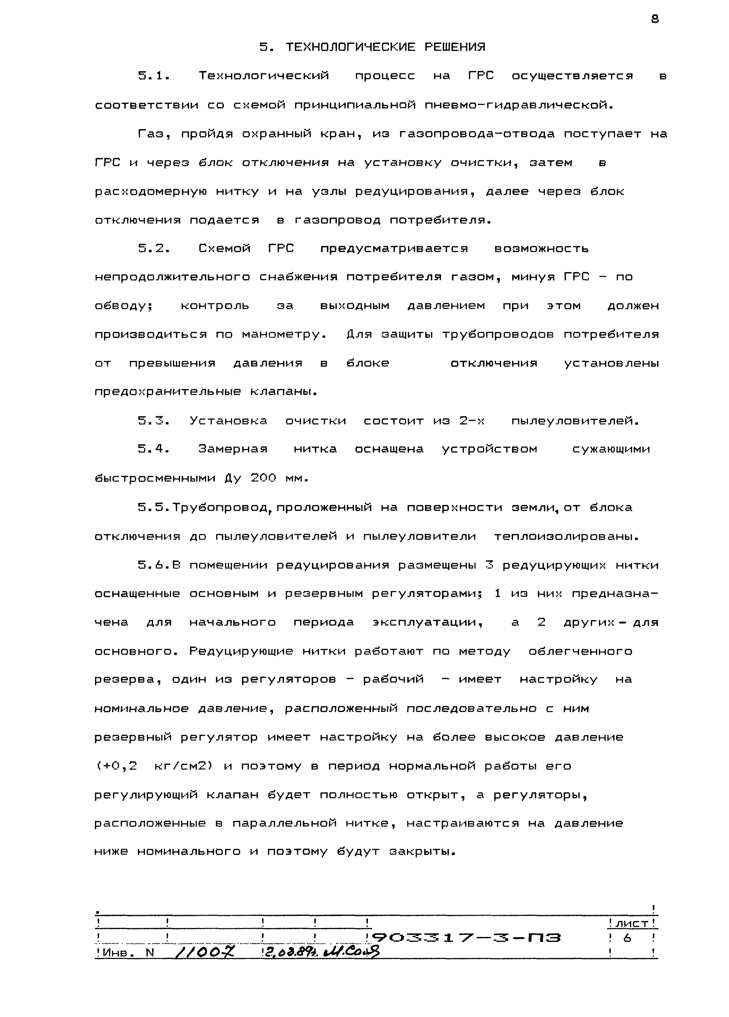 Типовой проект 903317-3