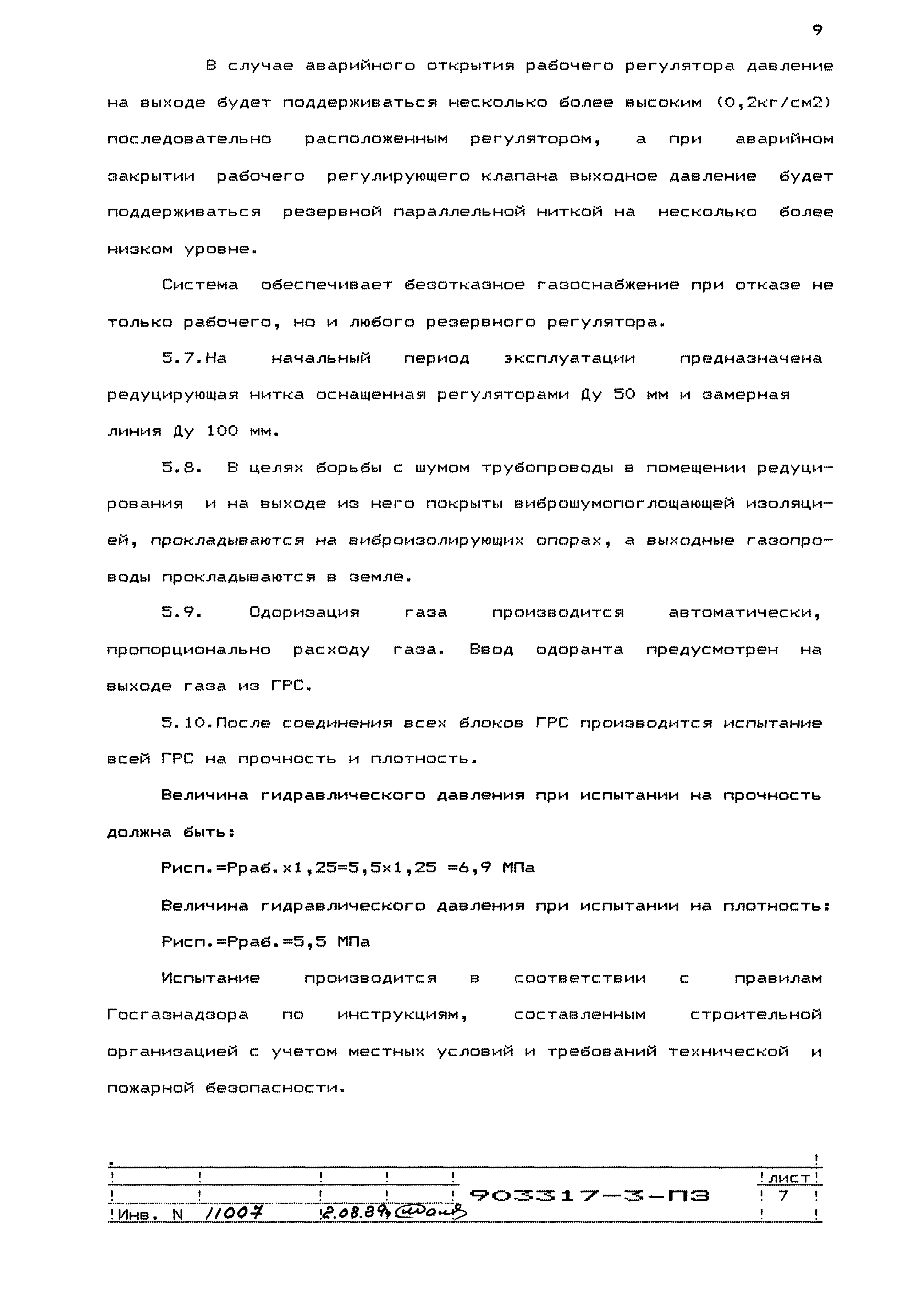 Типовой проект 903317-3