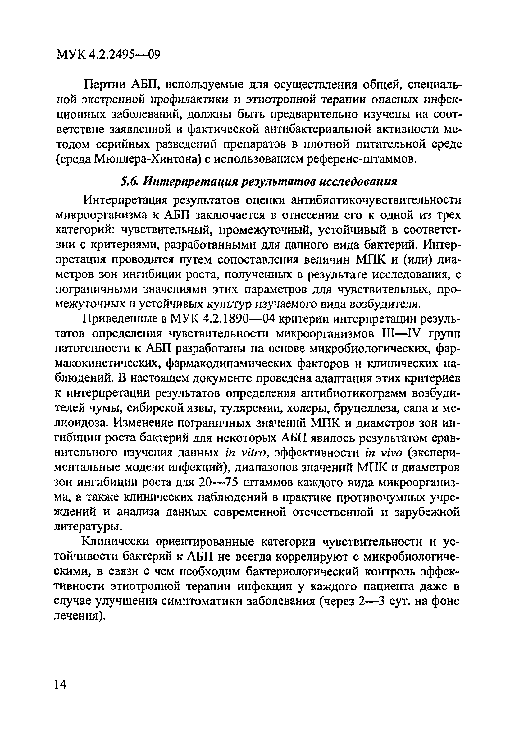 МУК 4.2.2495-09