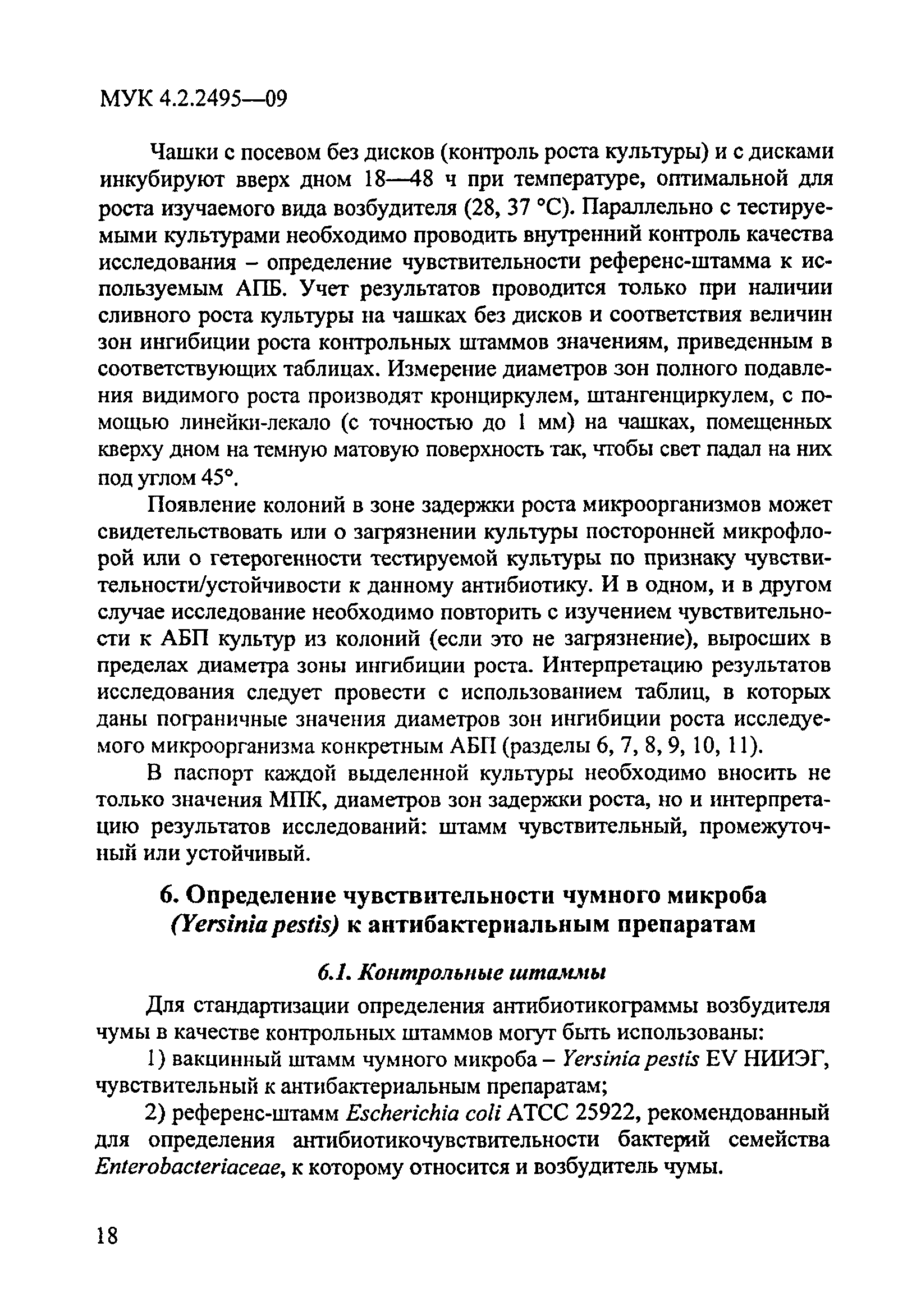 МУК 4.2.2495-09