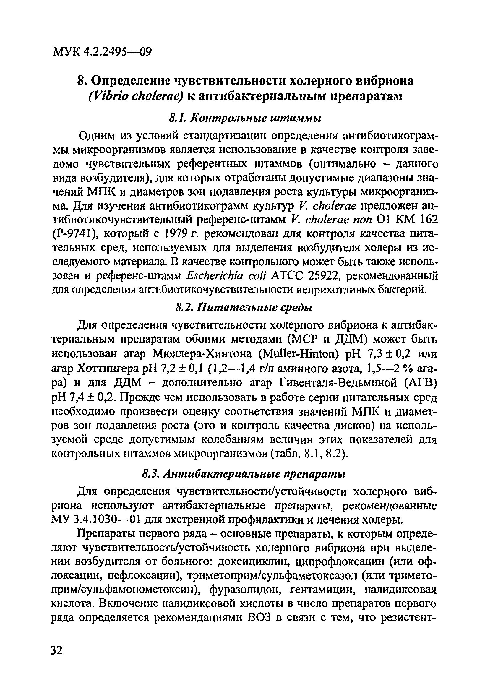 МУК 4.2.2495-09