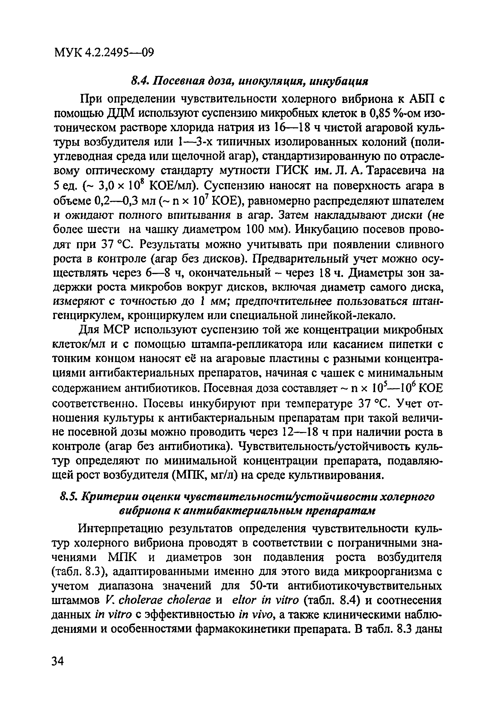 МУК 4.2.2495-09