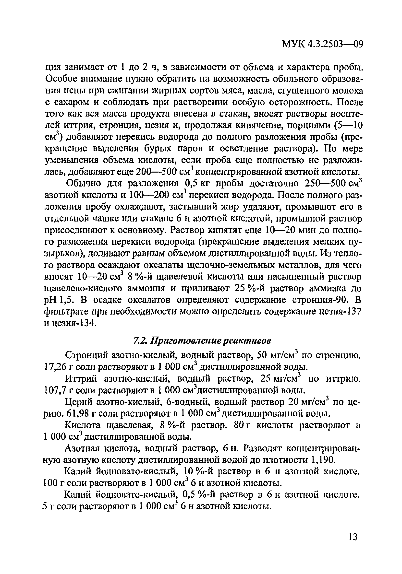 МУК 4.3.2503-09