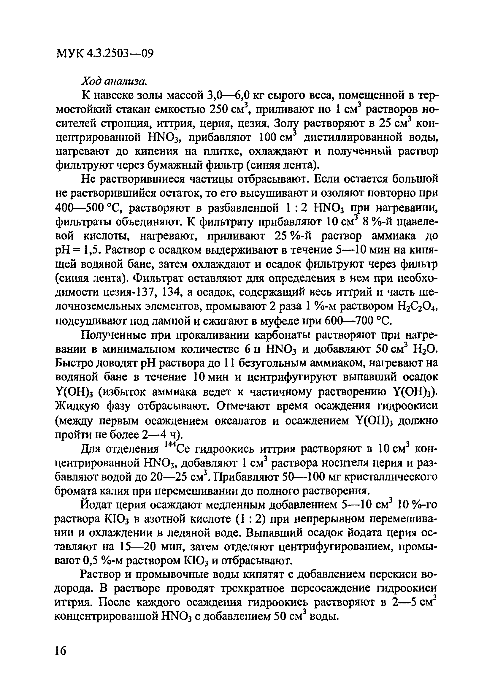 МУК 4.3.2503-09