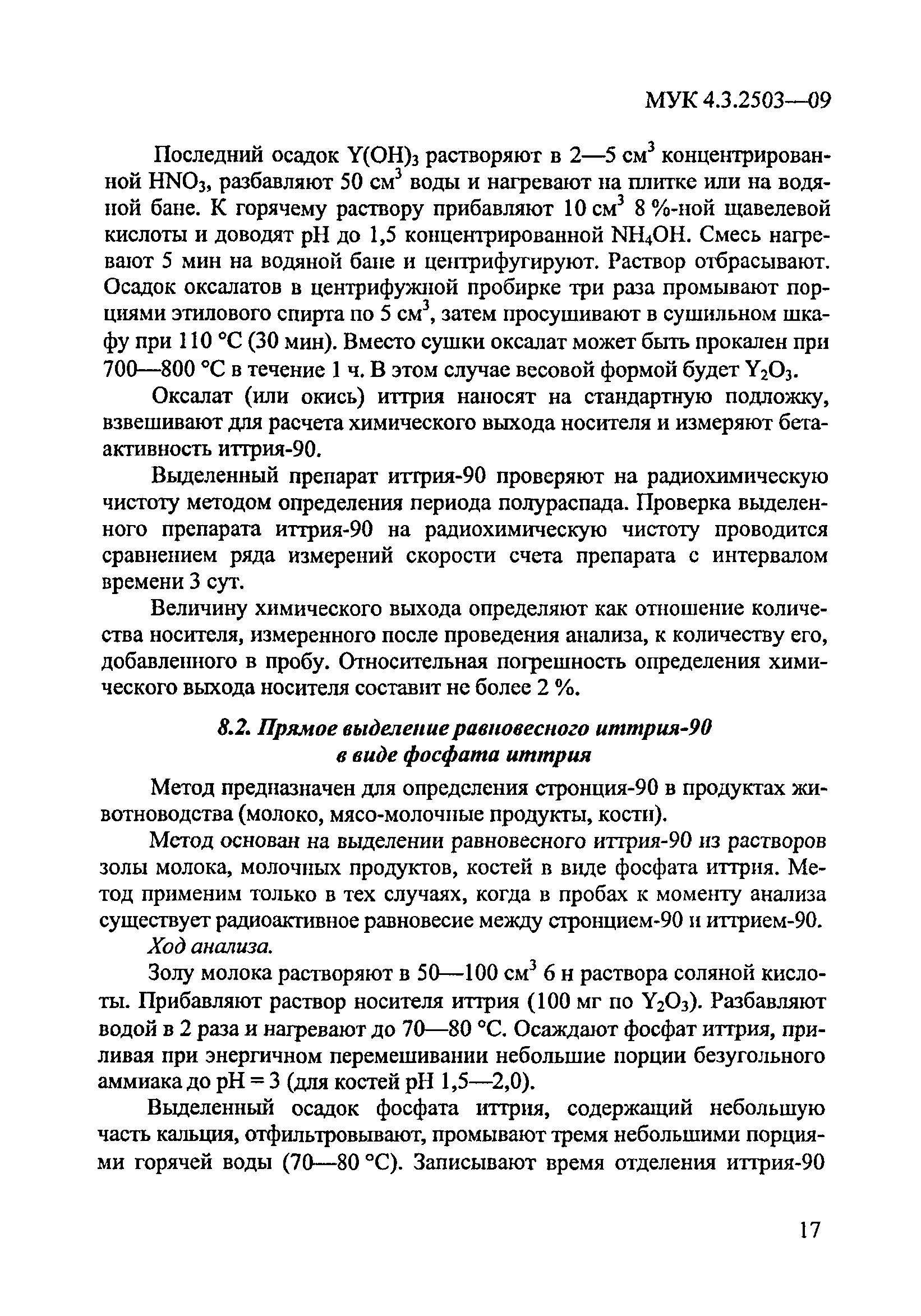 МУК 4.3.2503-09