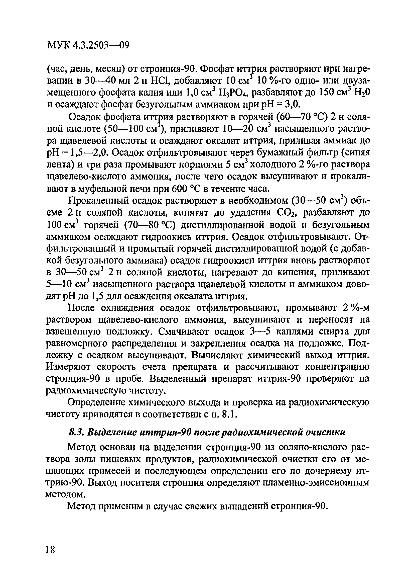 МУК 4.3.2503-09