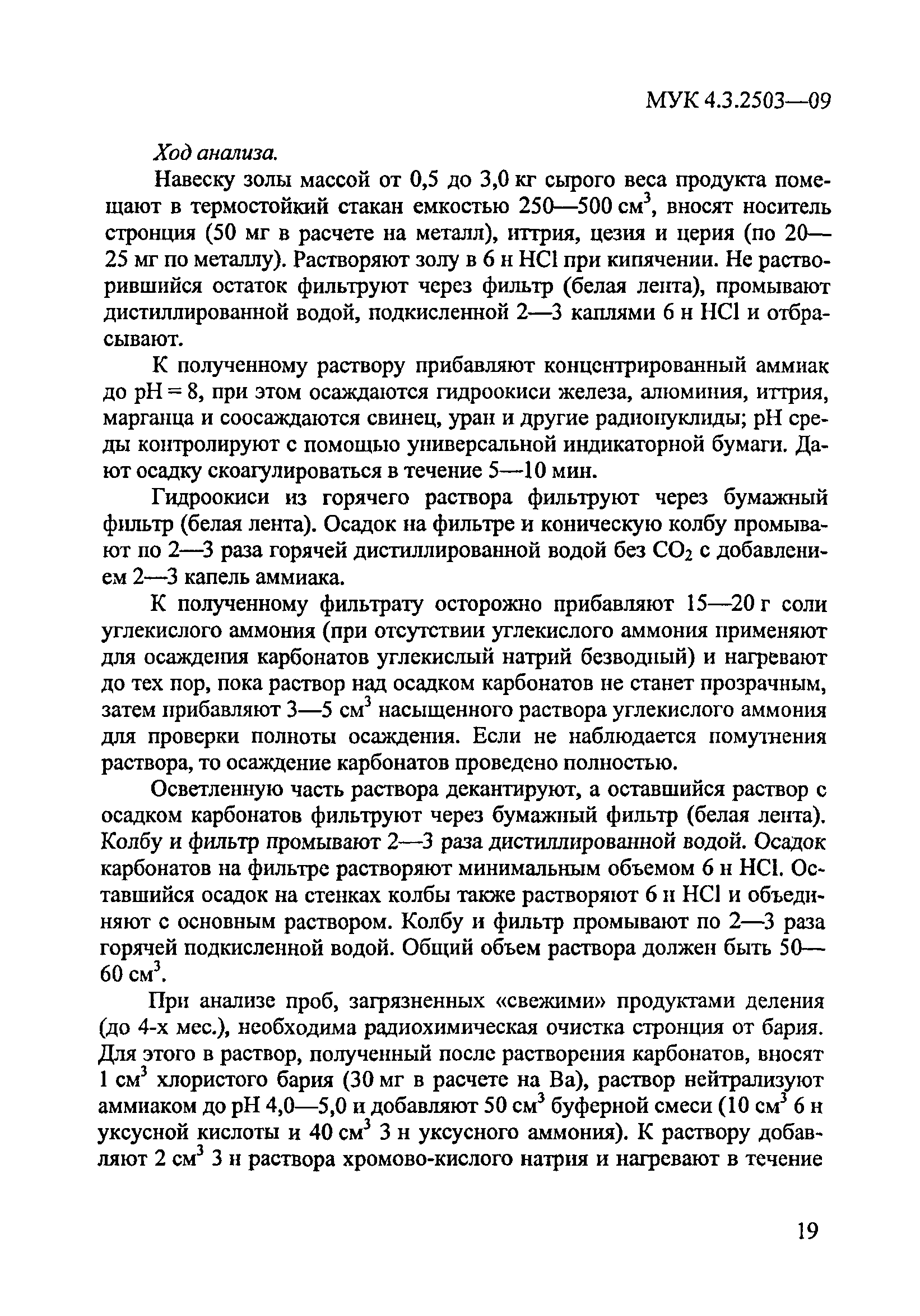 МУК 4.3.2503-09