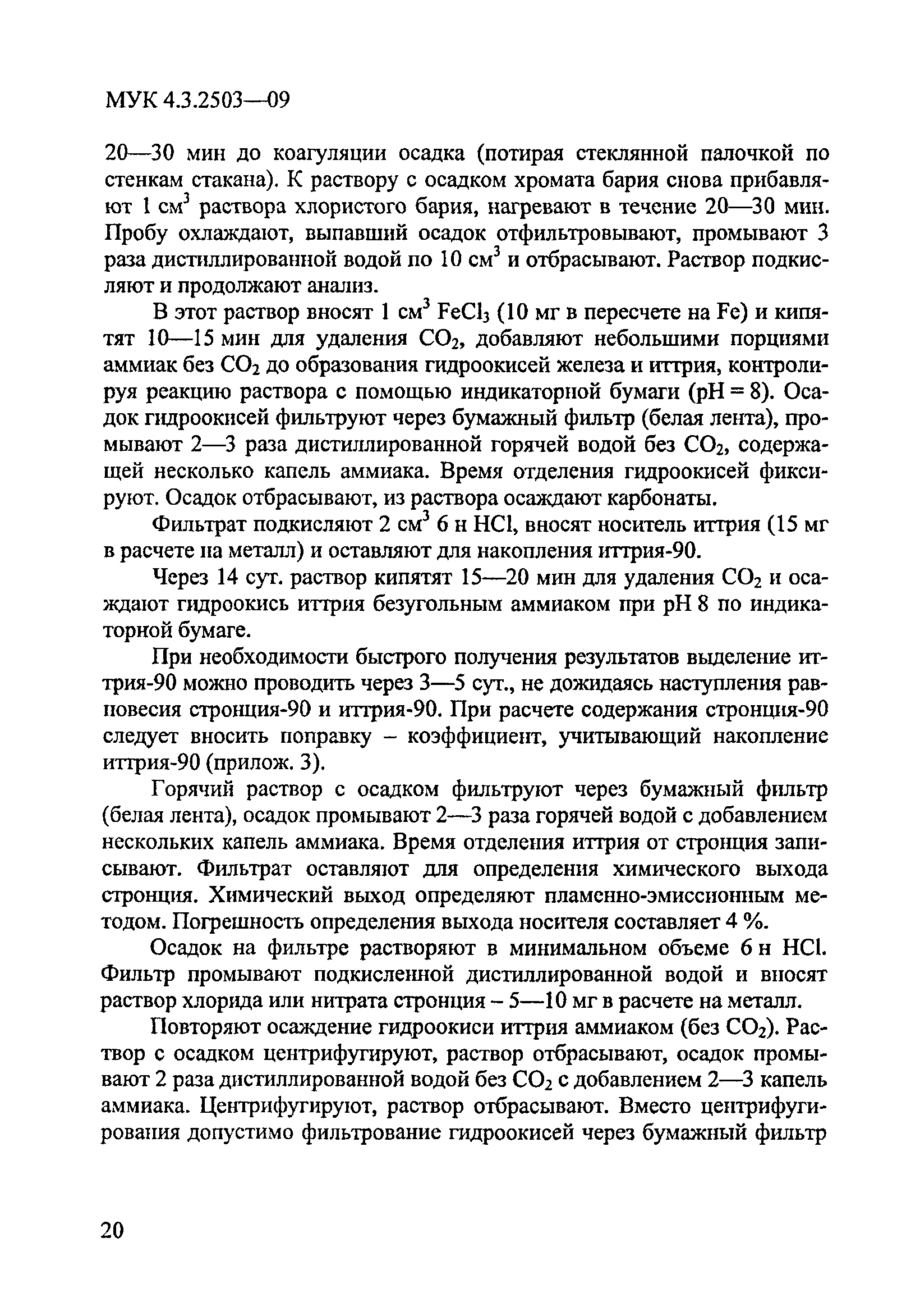 МУК 4.3.2503-09