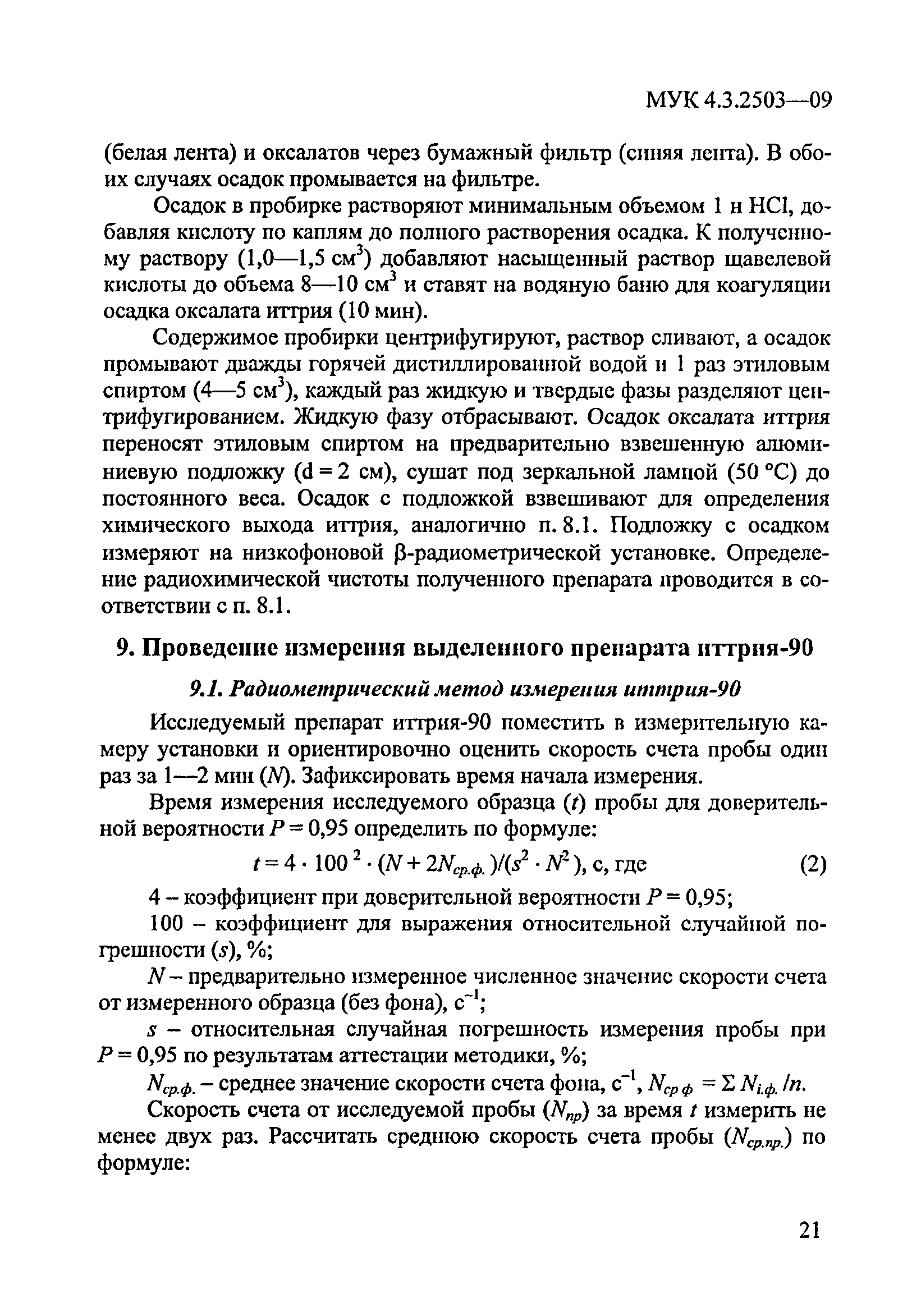 МУК 4.3.2503-09