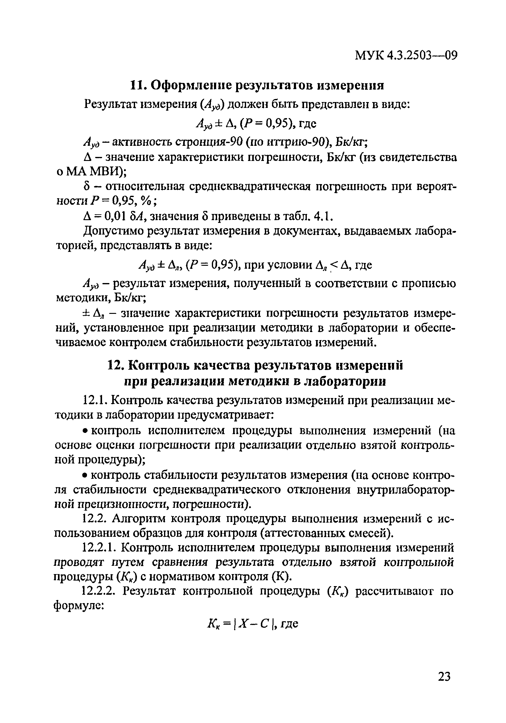 МУК 4.3.2503-09