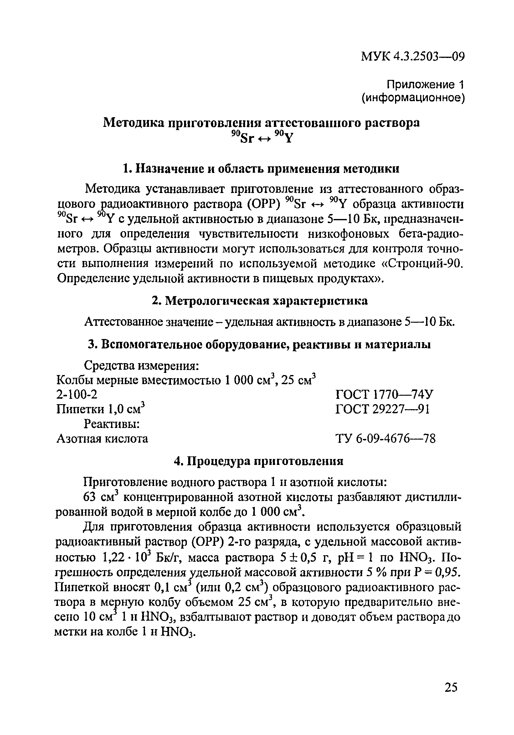 МУК 4.3.2503-09