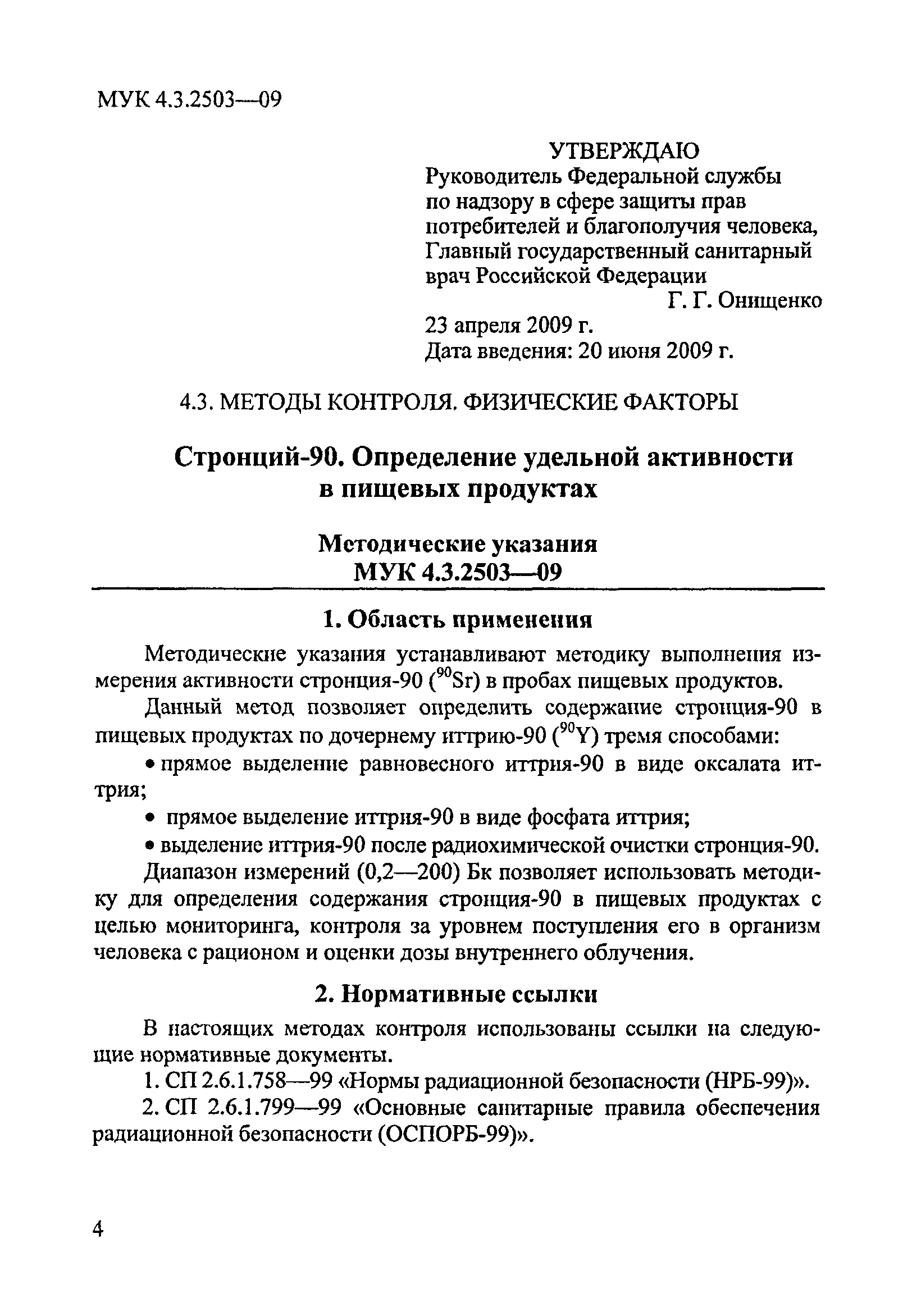 МУК 4.3.2503-09