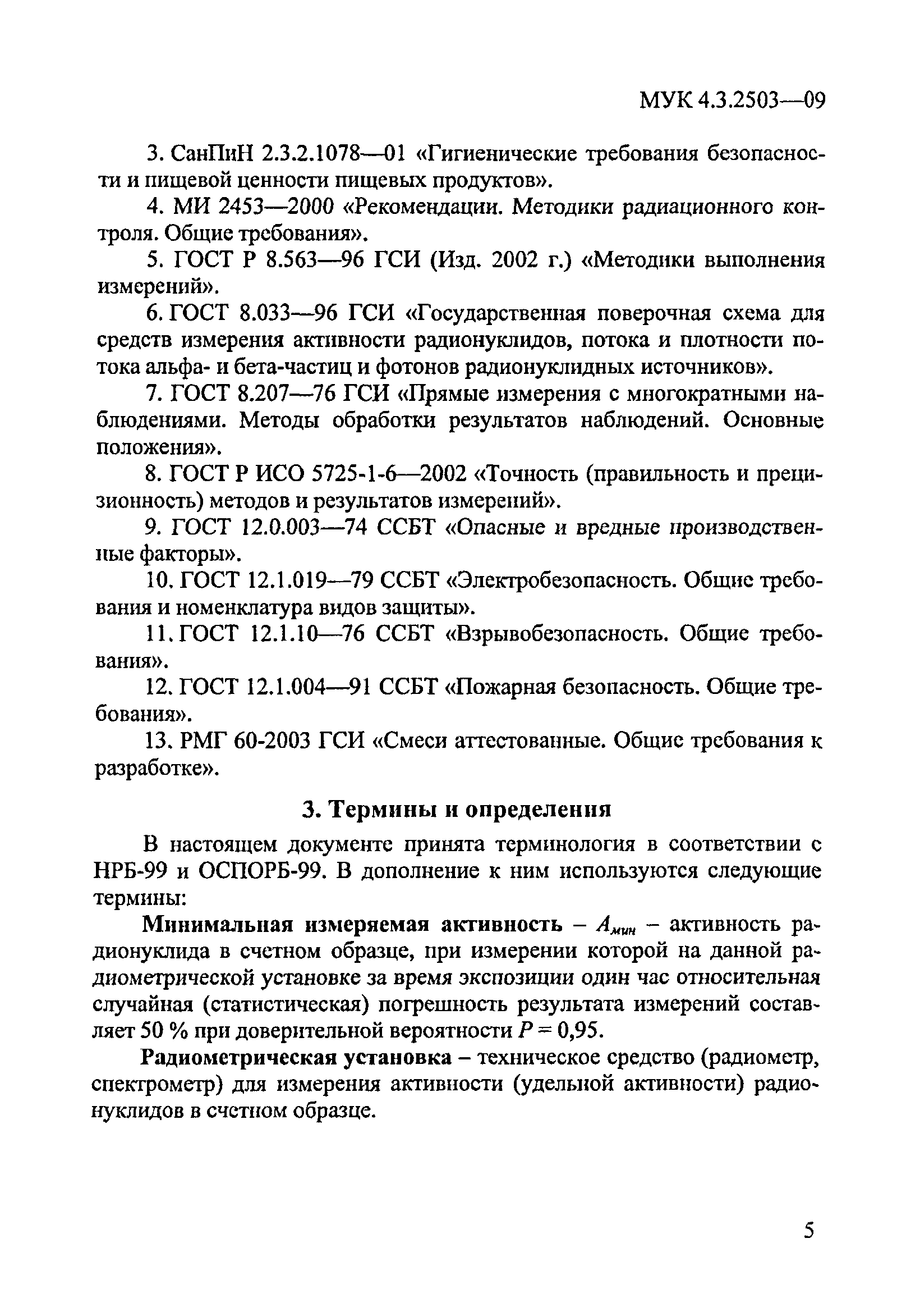 МУК 4.3.2503-09