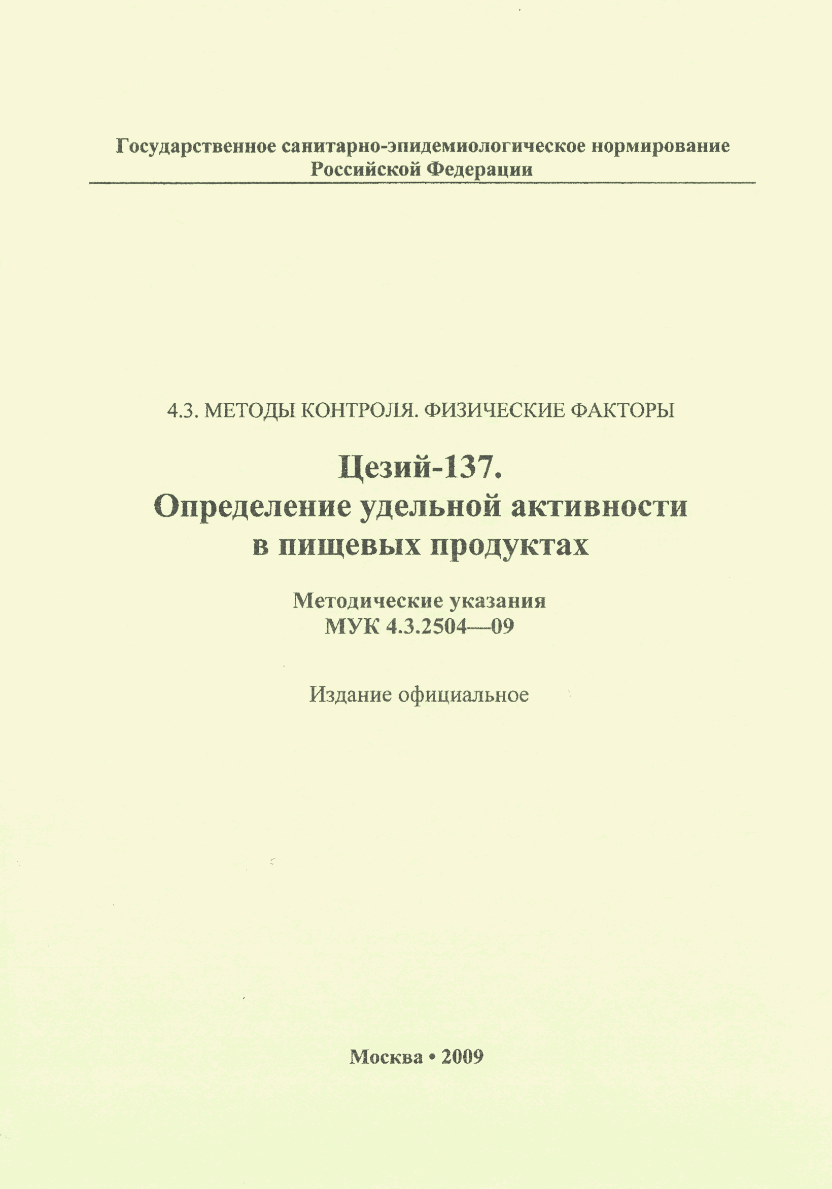 МУК 4.3.2504-09