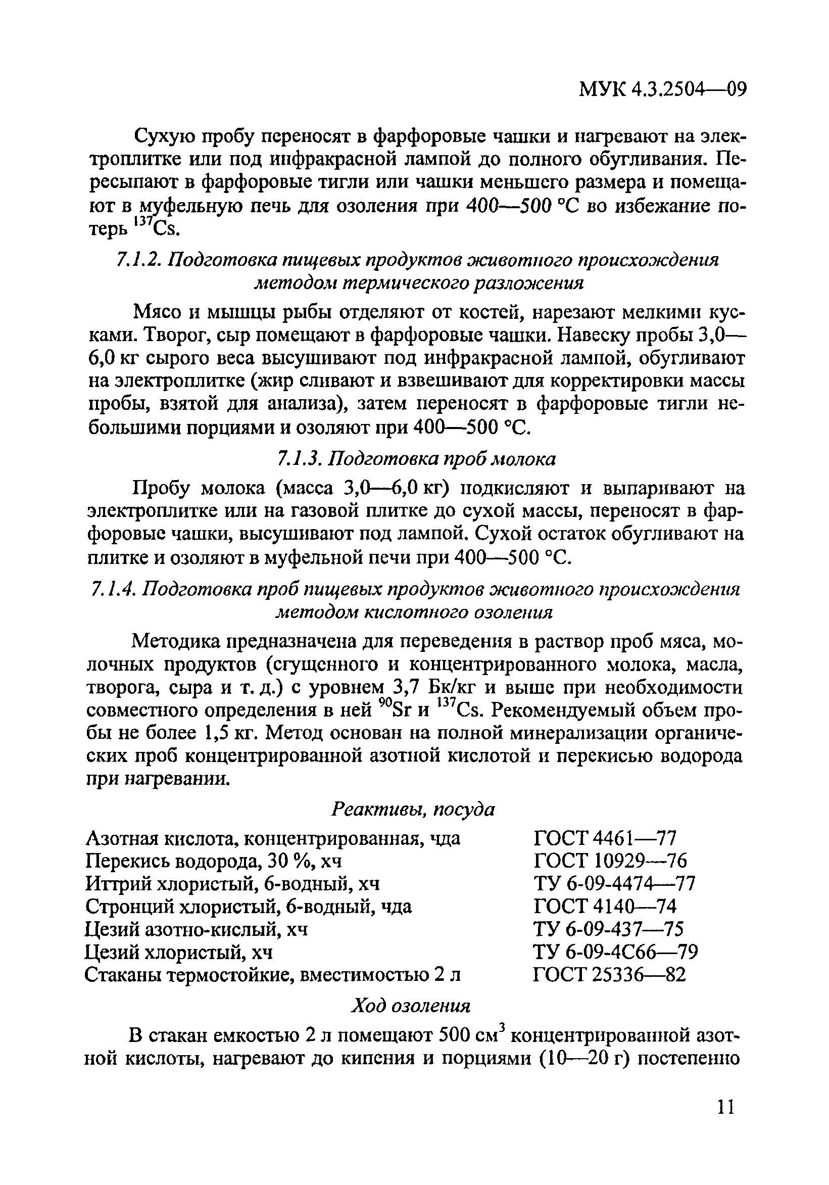 МУК 4.3.2504-09