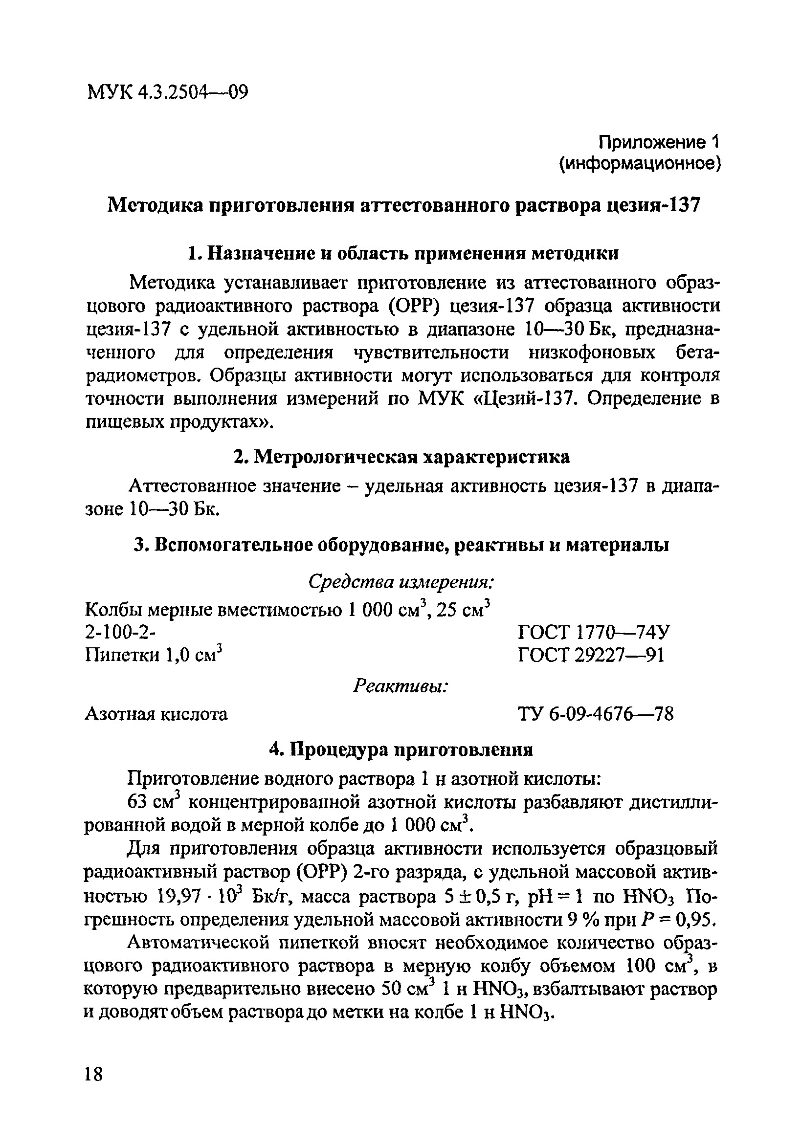 МУК 4.3.2504-09