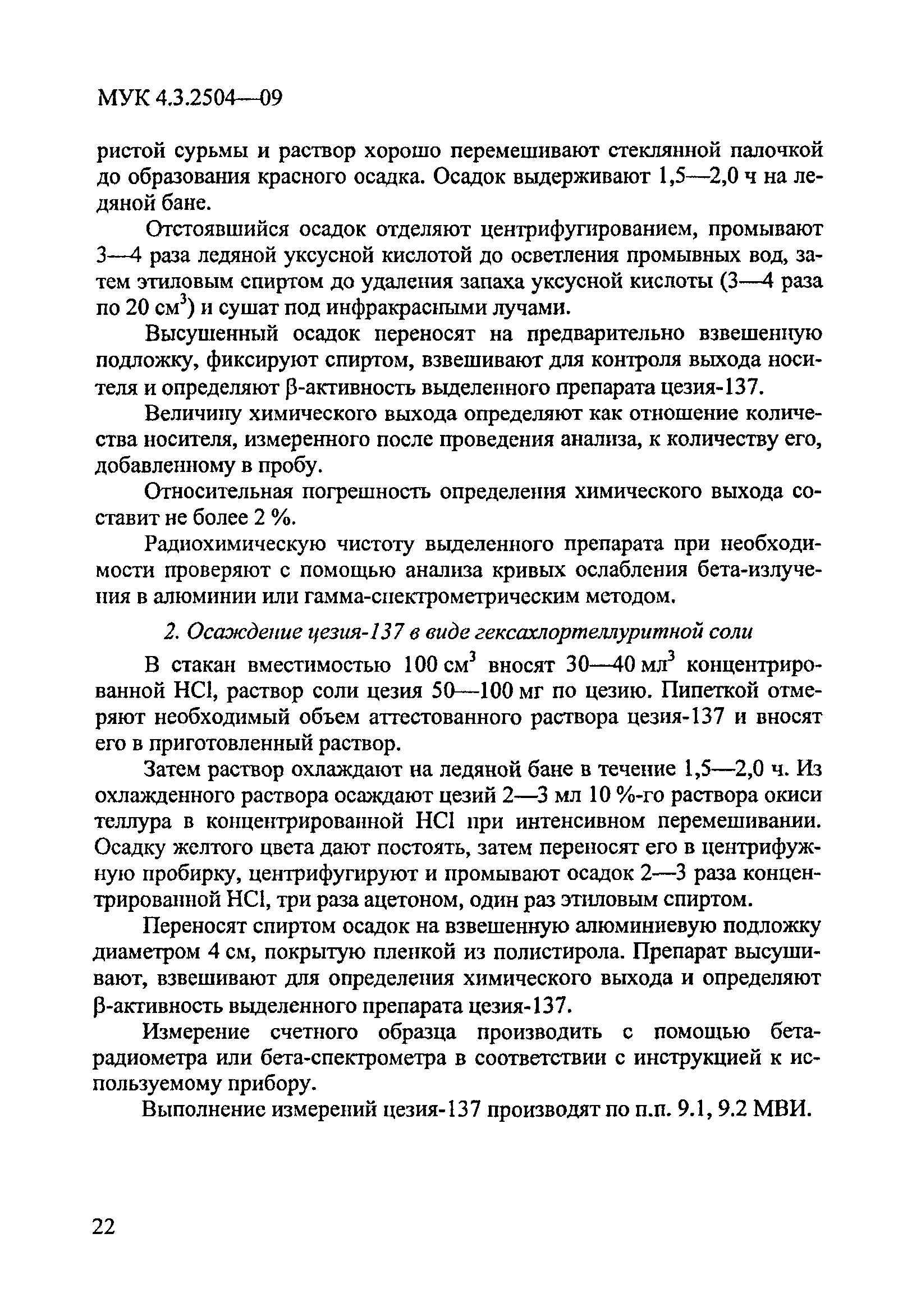 МУК 4.3.2504-09