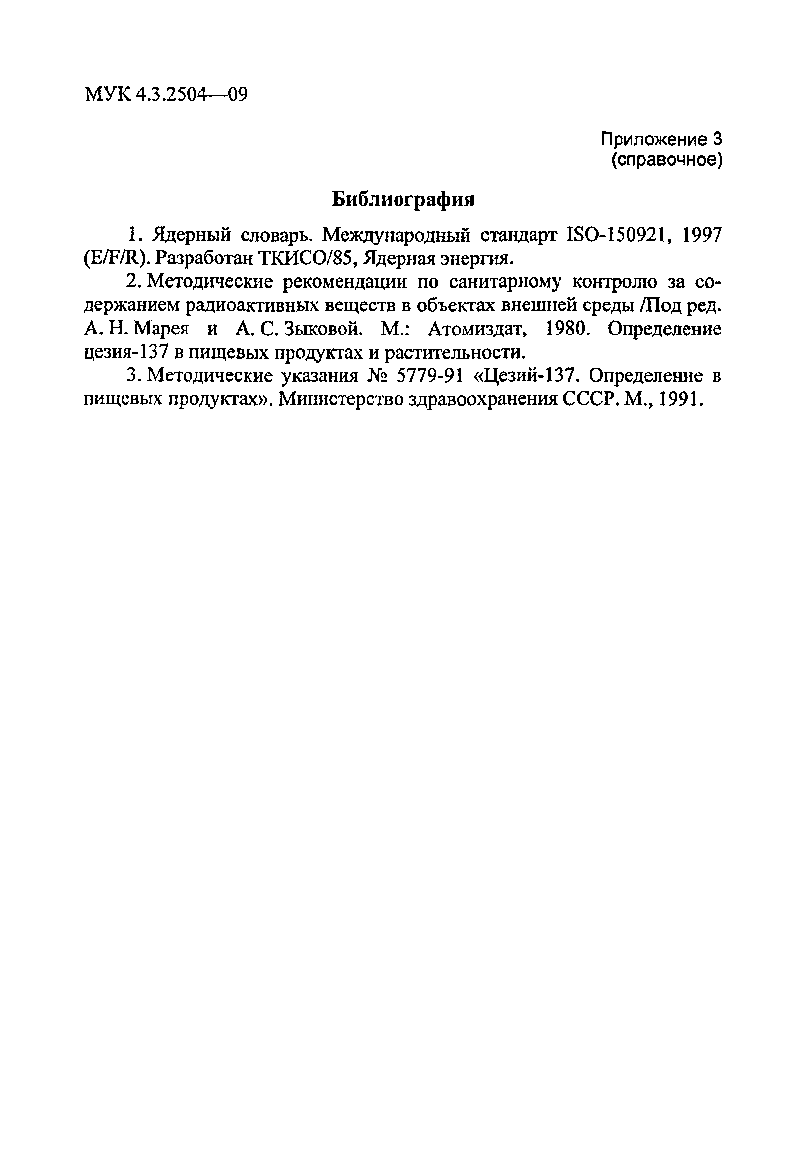 МУК 4.3.2504-09