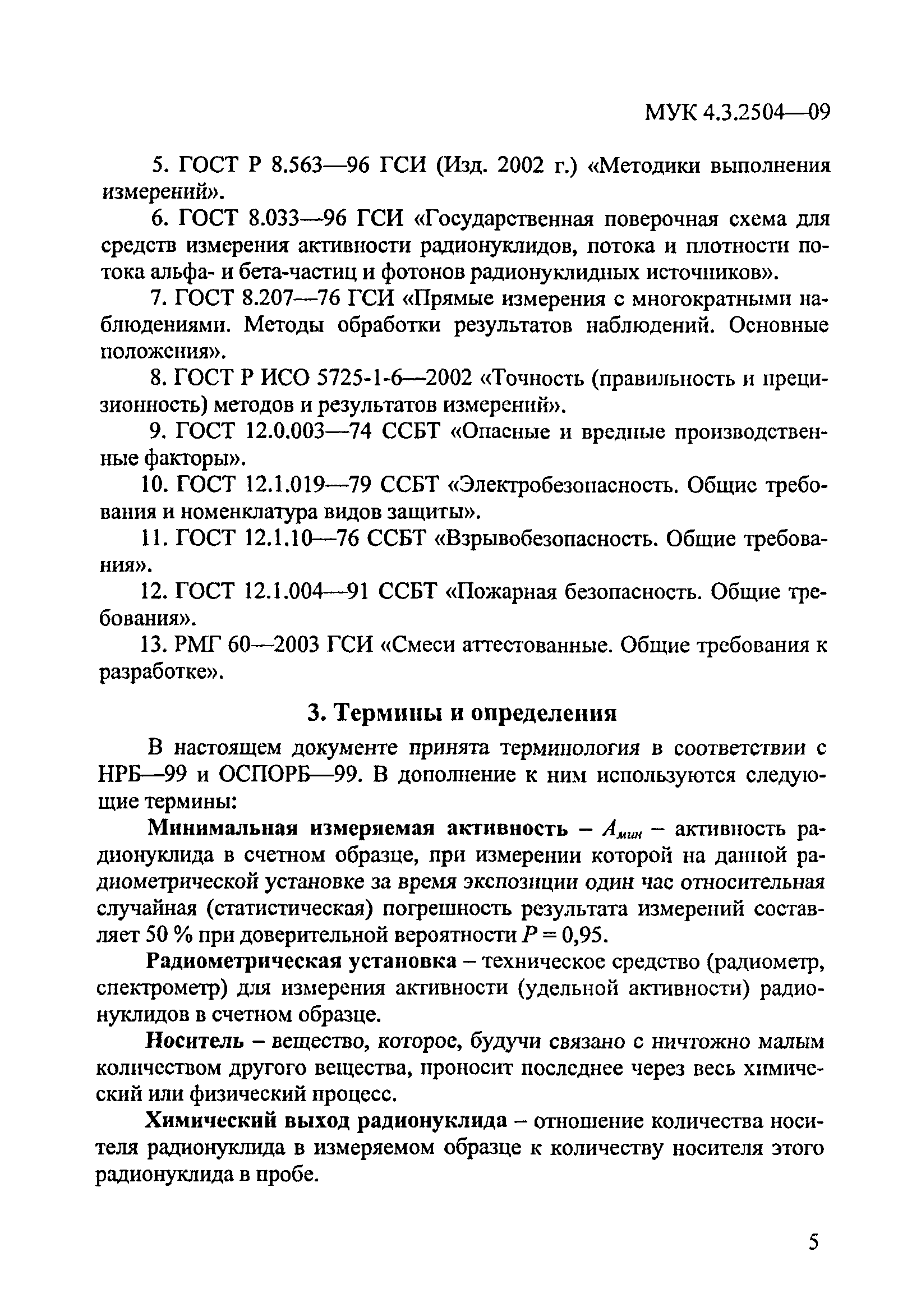 МУК 4.3.2504-09