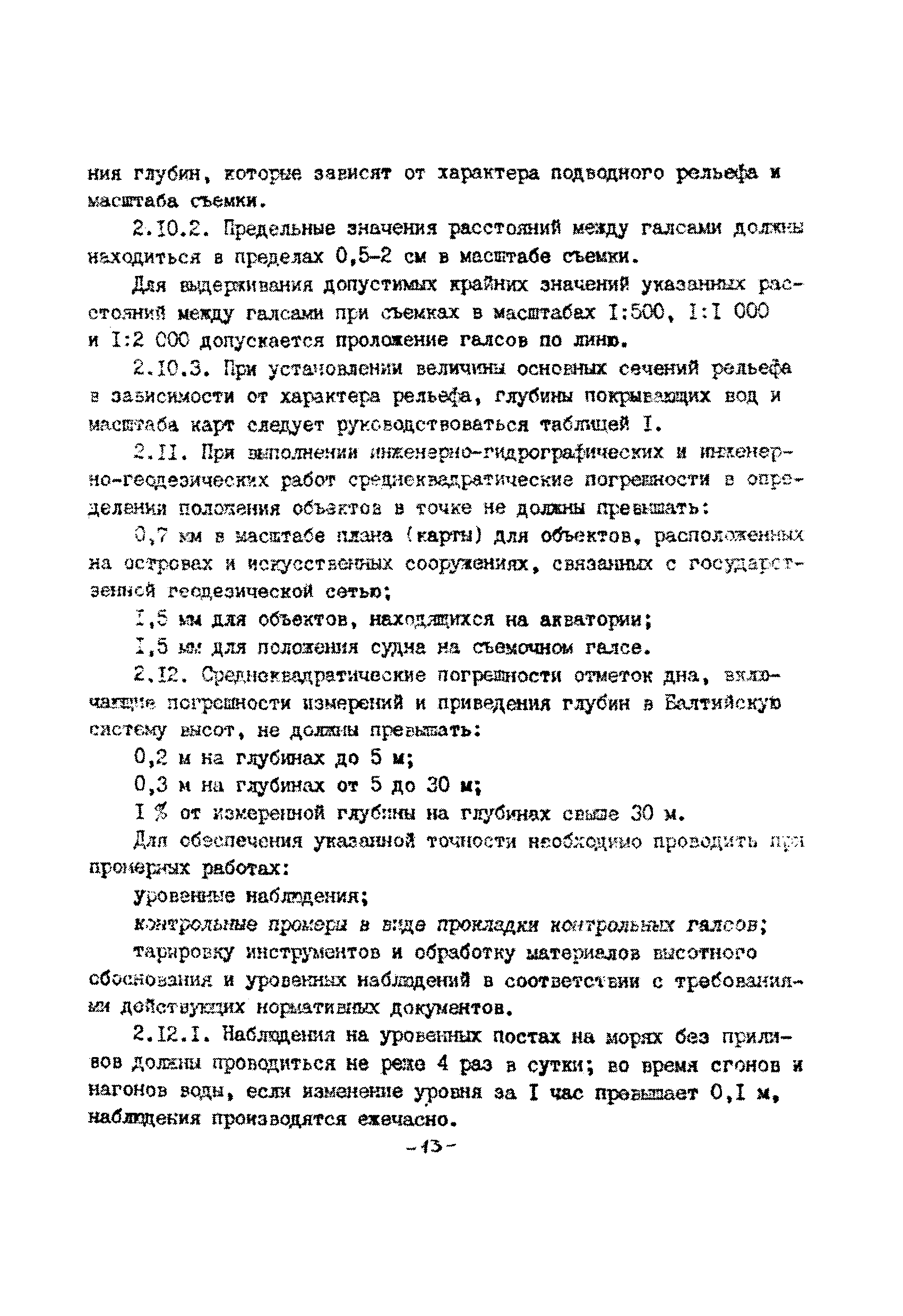 ВСН 51.2-84