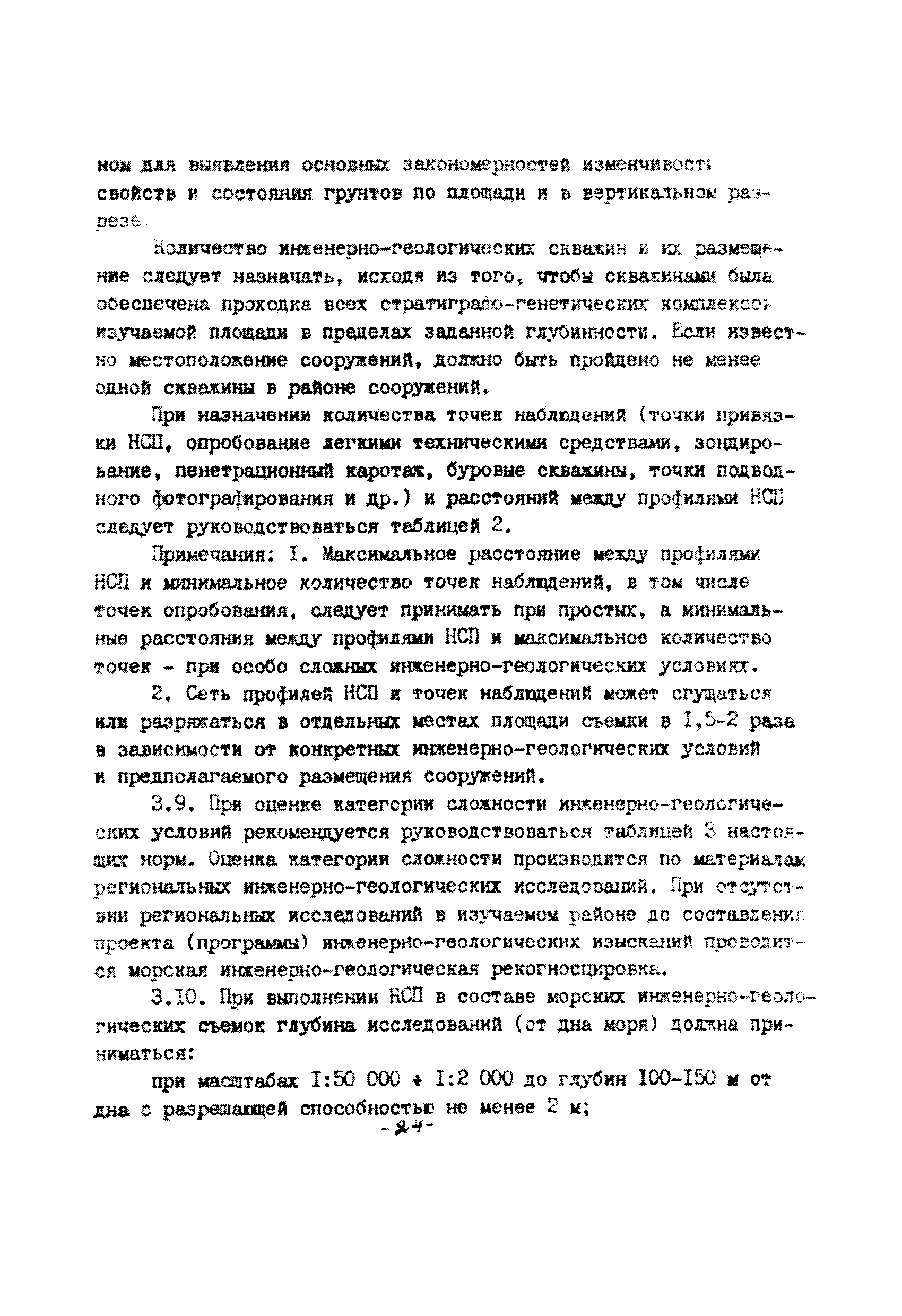 ВСН 51.2-84