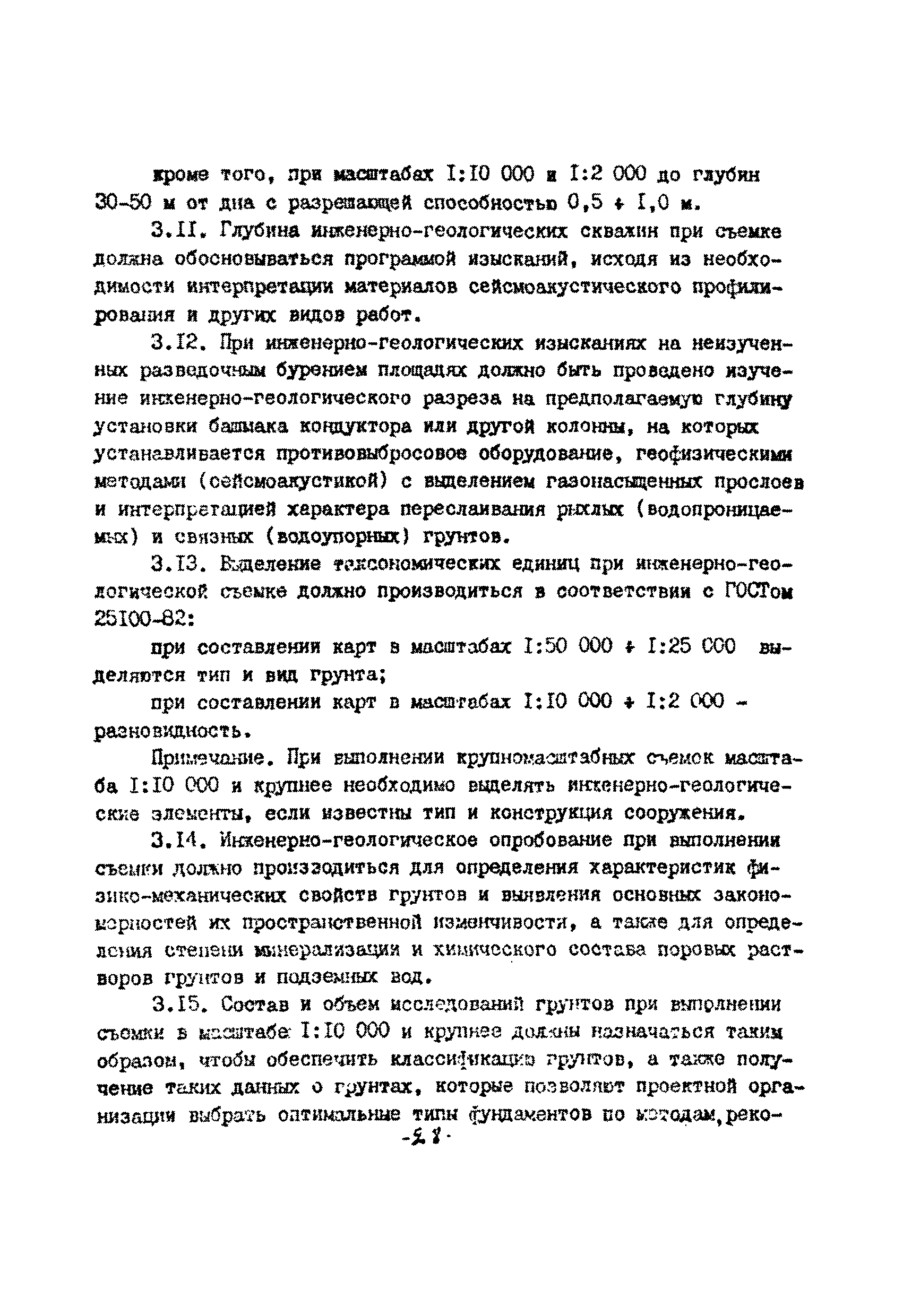 ВСН 51.2-84