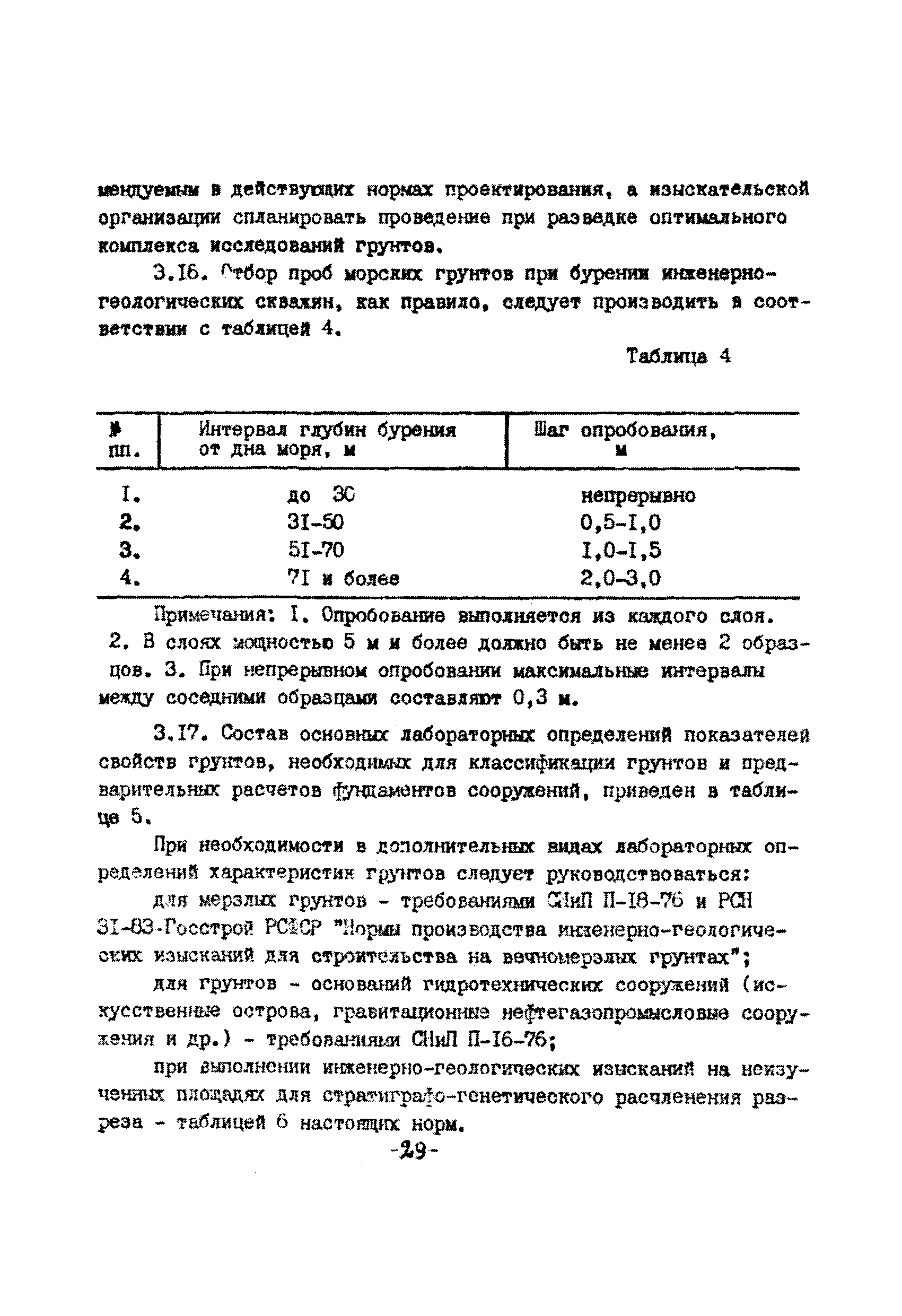 ВСН 51.2-84