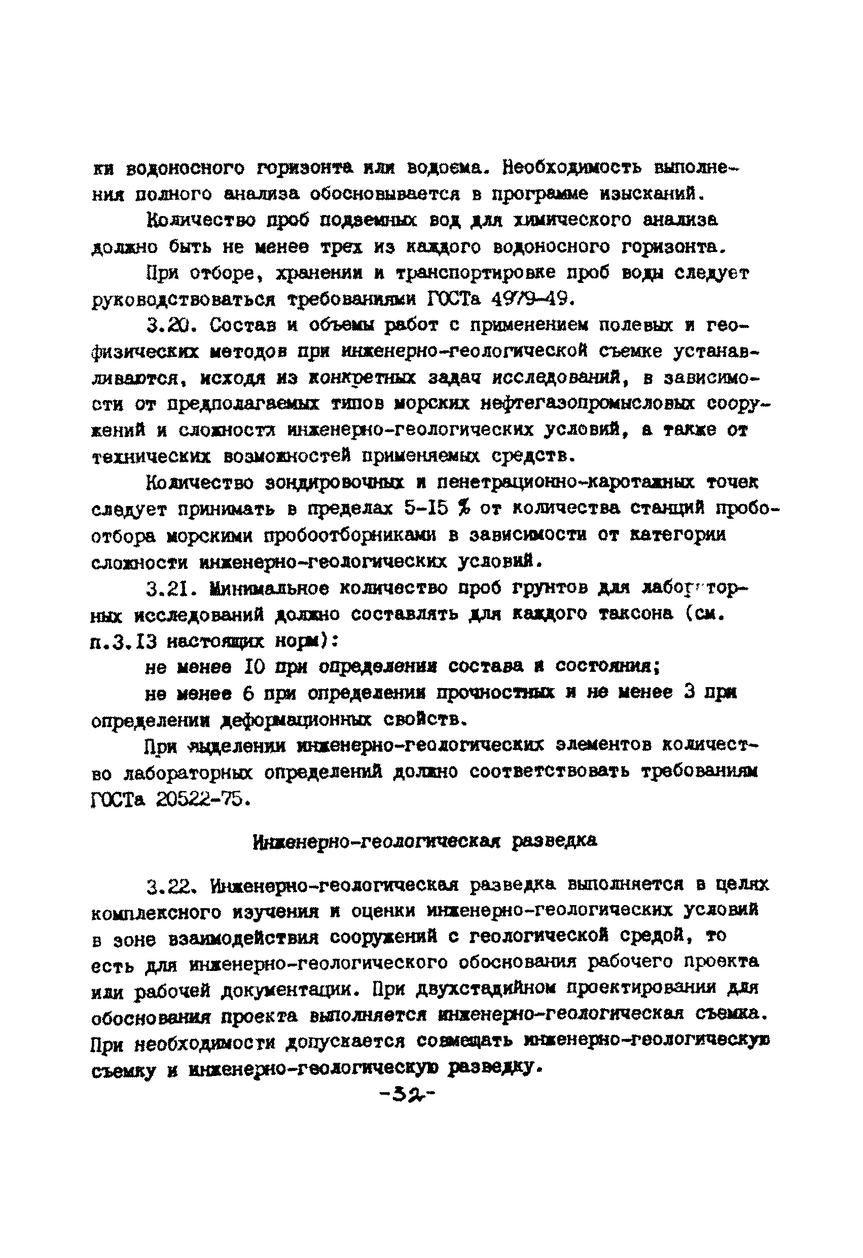 ВСН 51.2-84