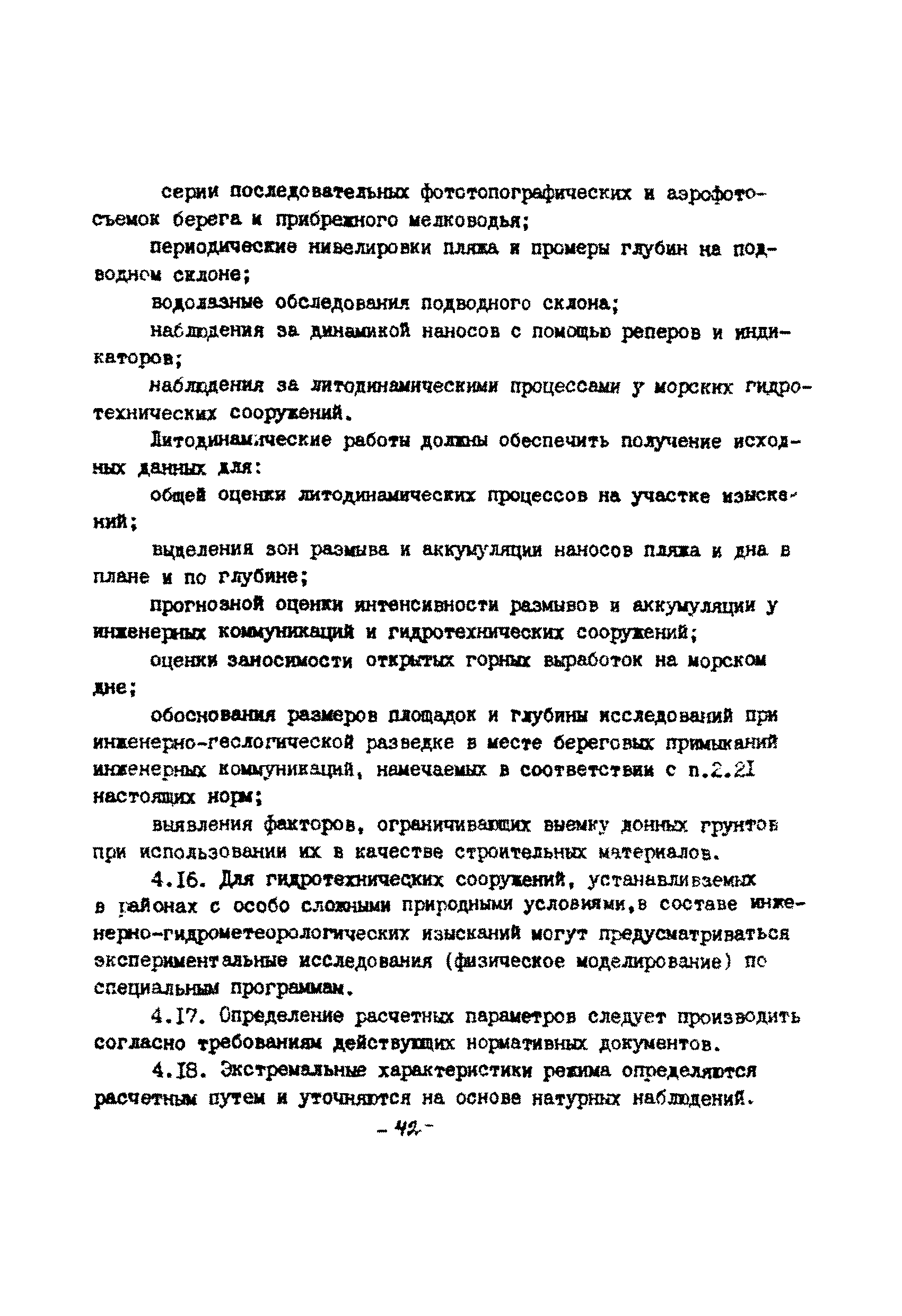 ВСН 51.2-84