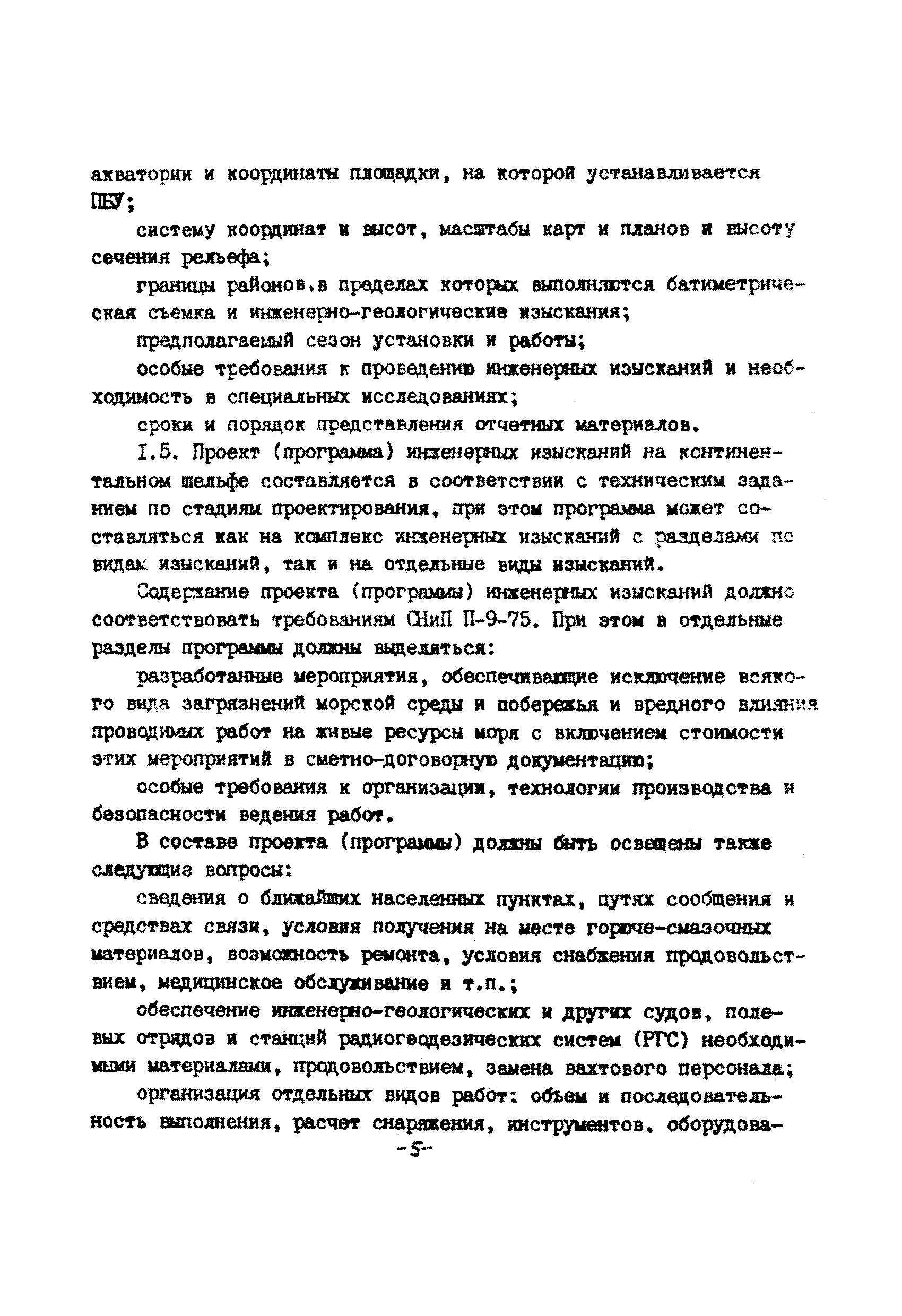 ВСН 51.2-84