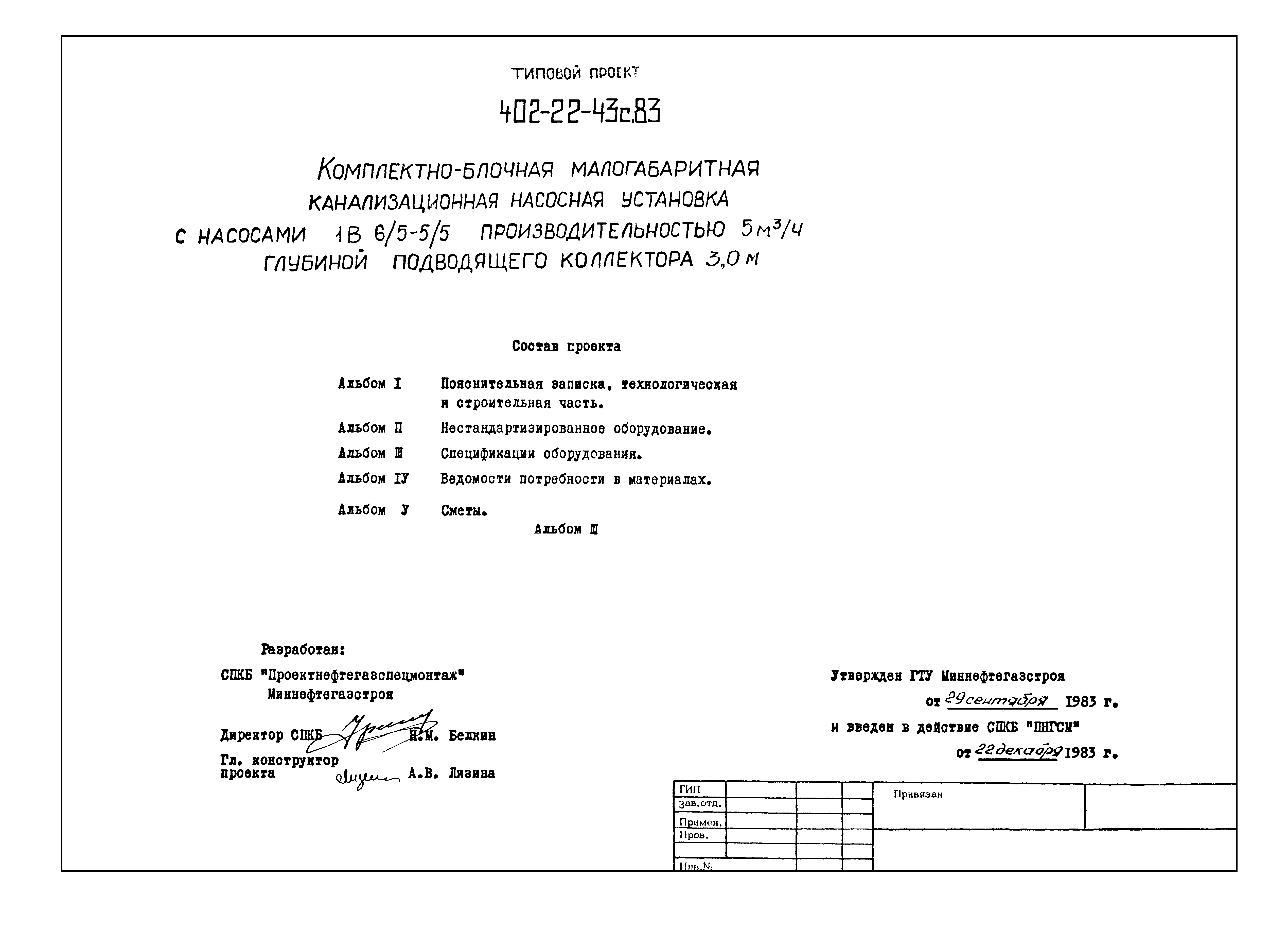 Типовой проект 402-22-43с.83