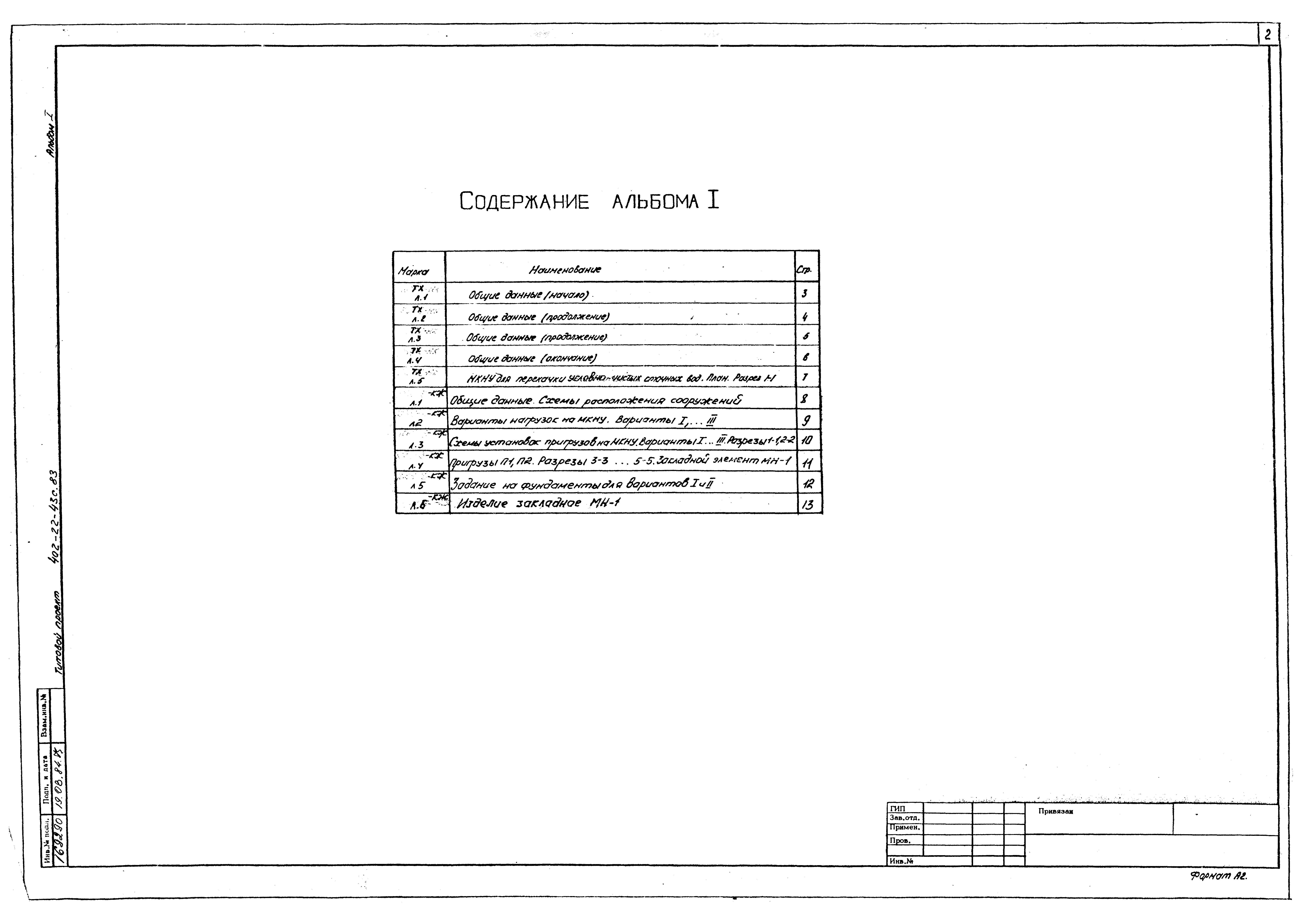 Типовой проект 402-22-43с.83