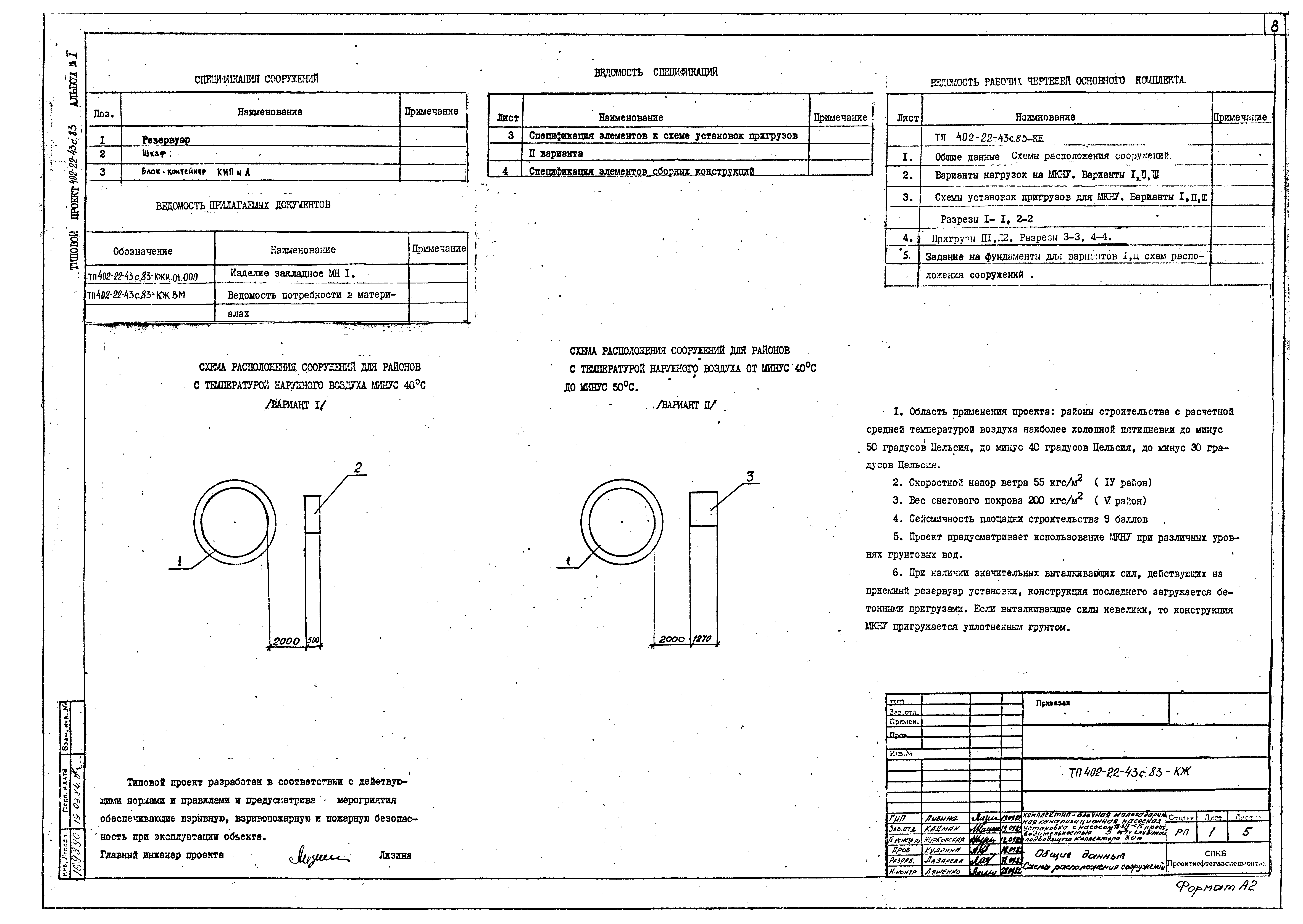 Типовой проект 402-22-43с.83