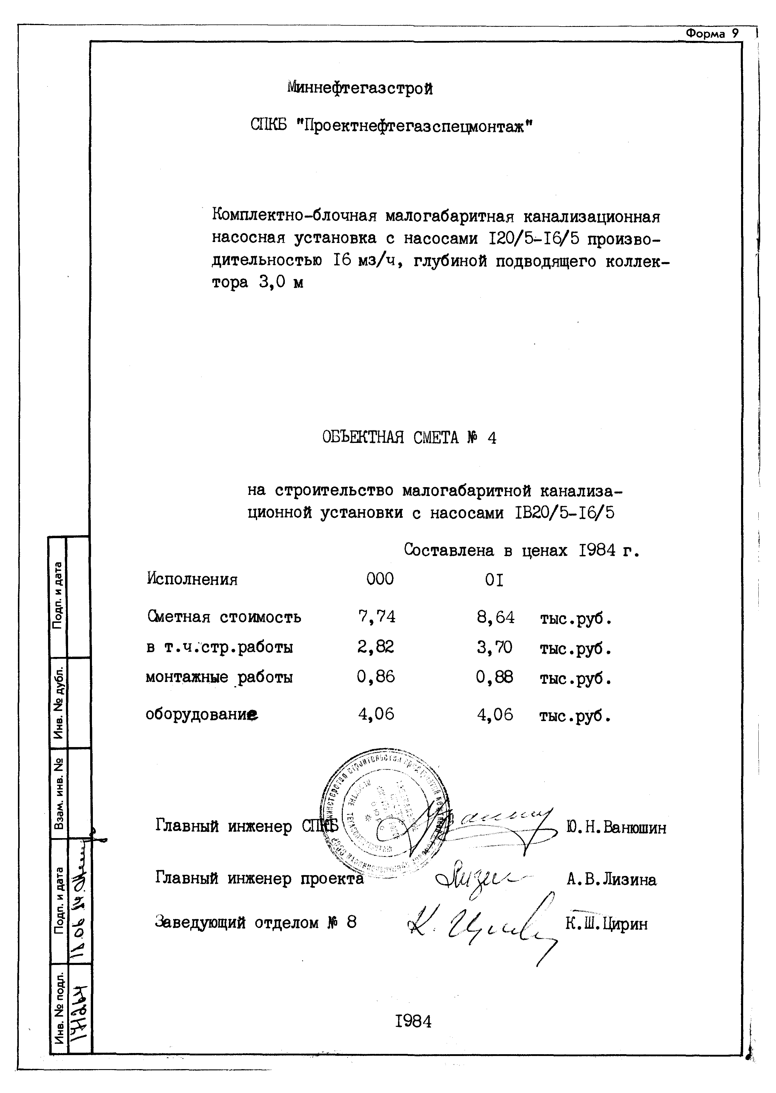 Типовой проект 402-22-41с.83