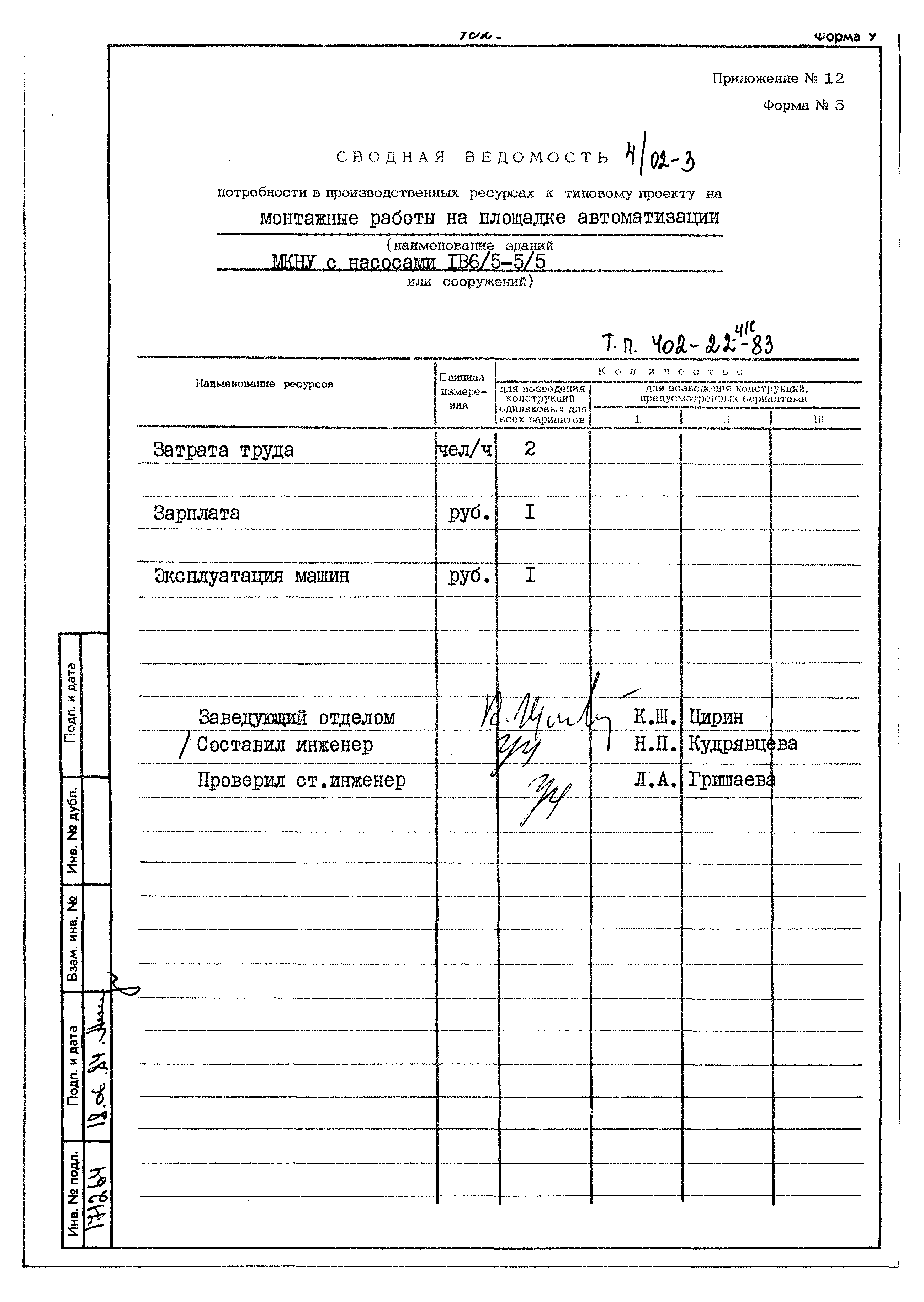 Типовой проект 402-22-41с.83